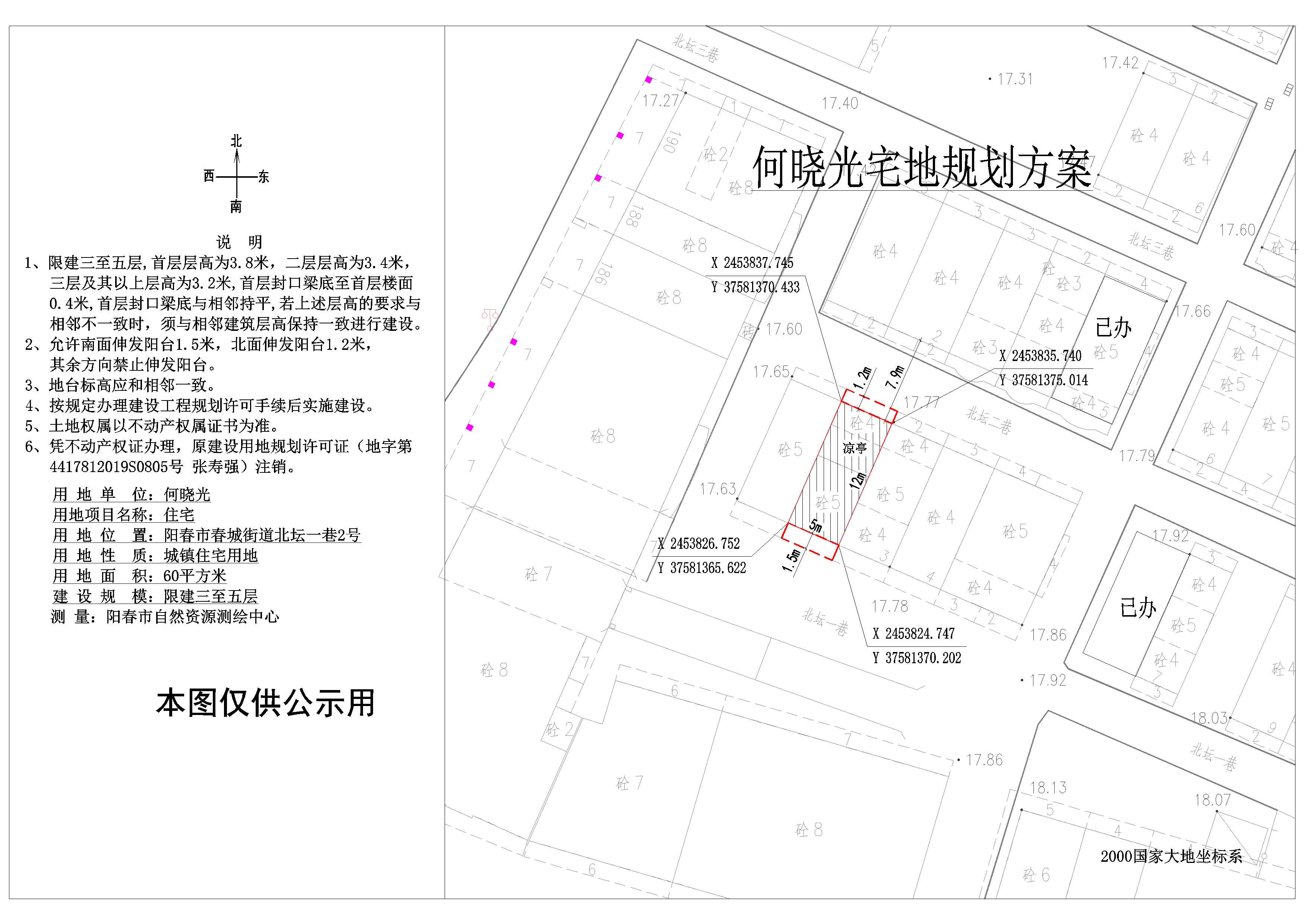 何晓光（阳春市春城街道北坛一巷2号）.jpg