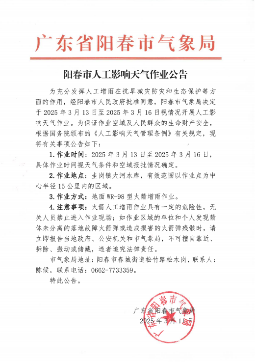 人影公告.png