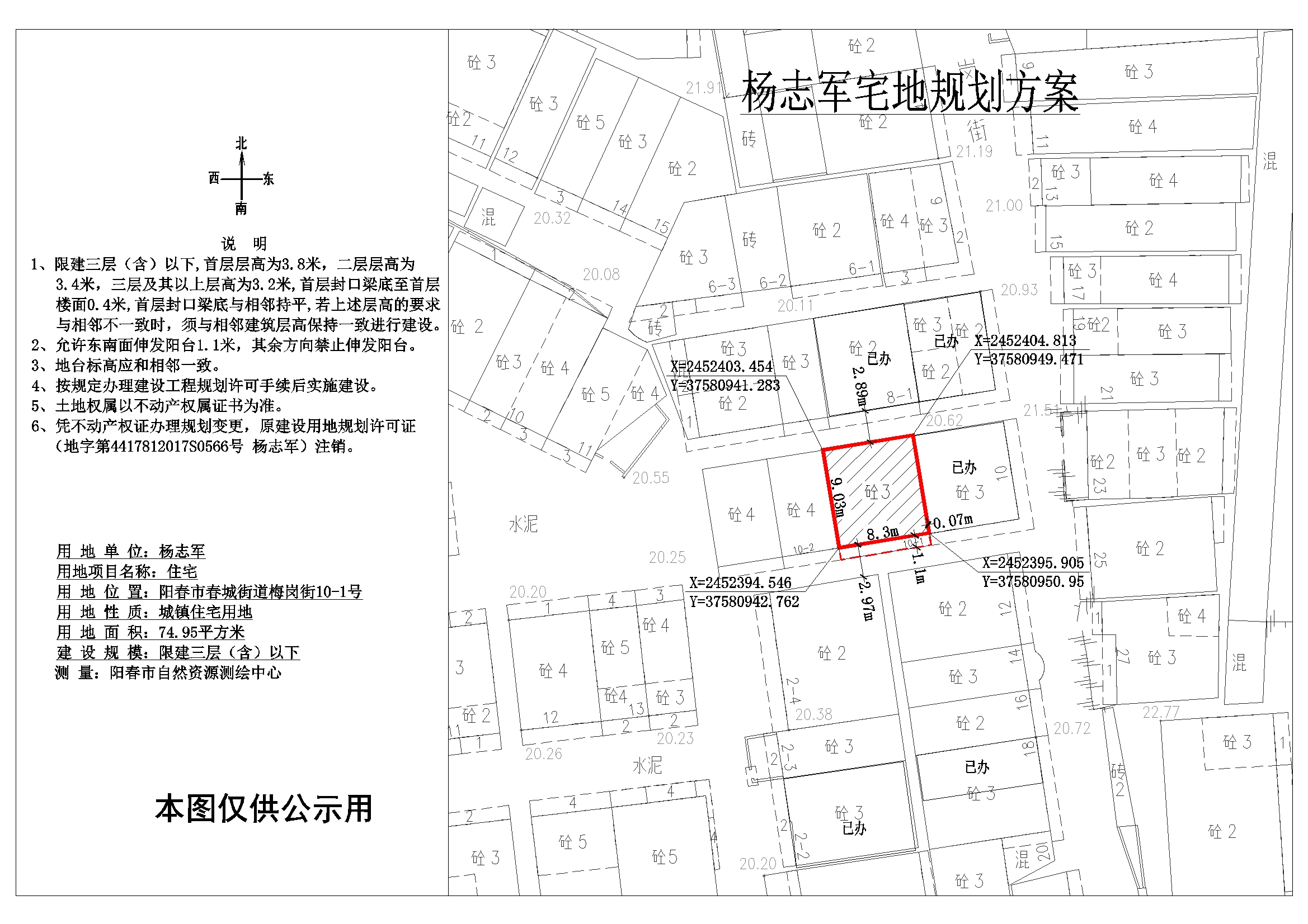 公示图：杨志军（阳春市春城街道梅岗街10-1号）.jpg