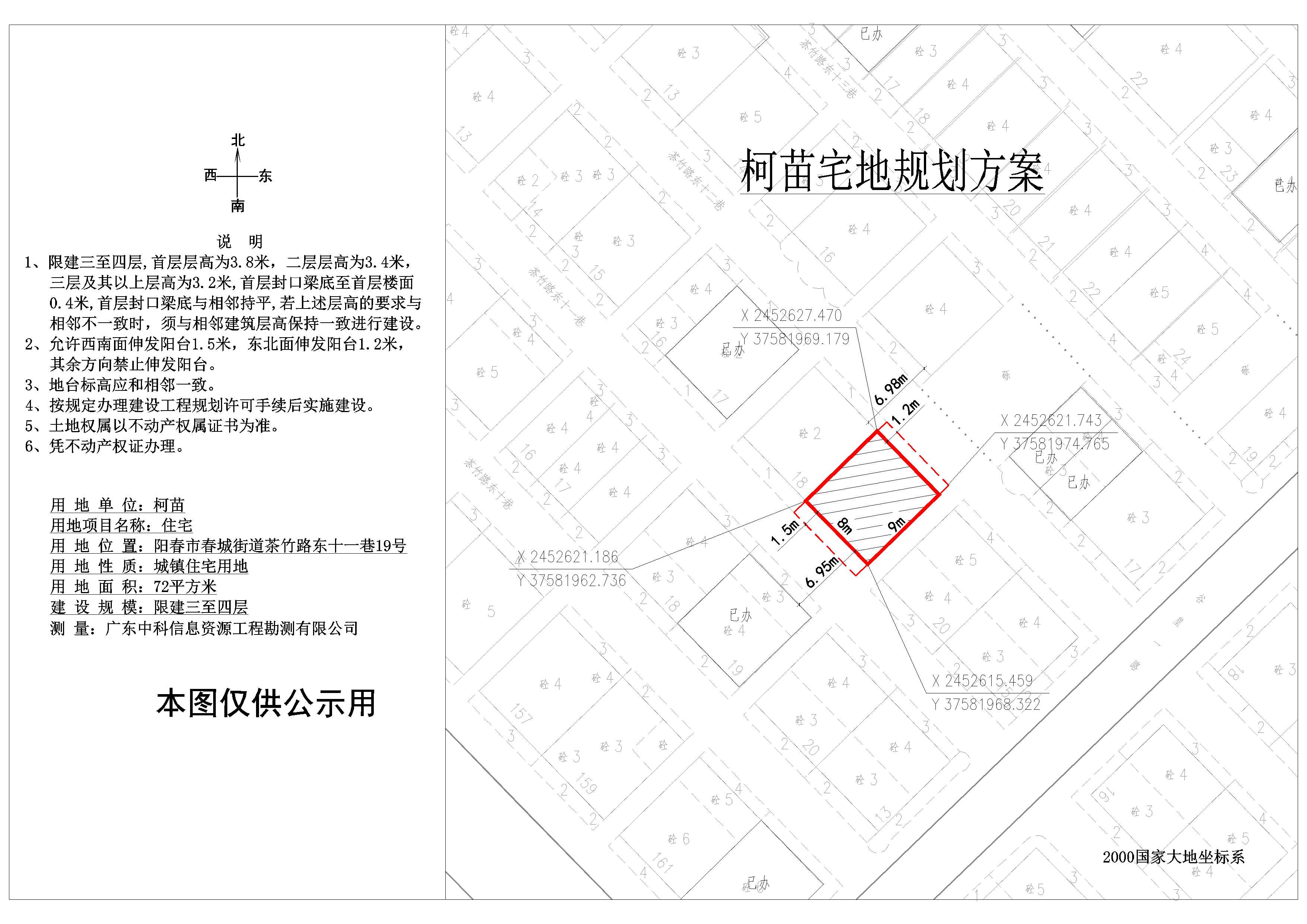 公示图：柯苗（阳春市春城街道茶竹路东十一巷19号）用地图.jpg