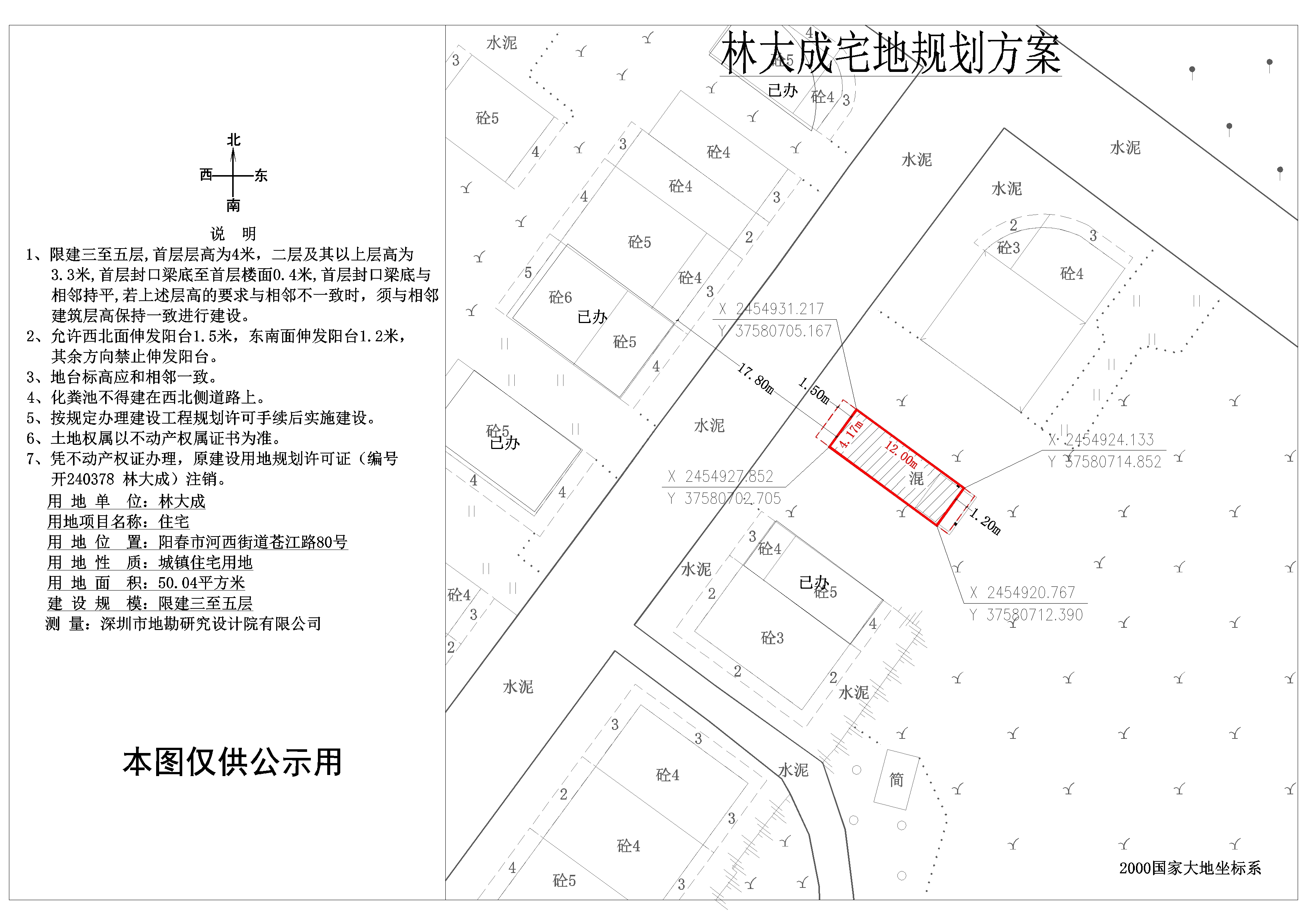 林大成公示图.jpg
