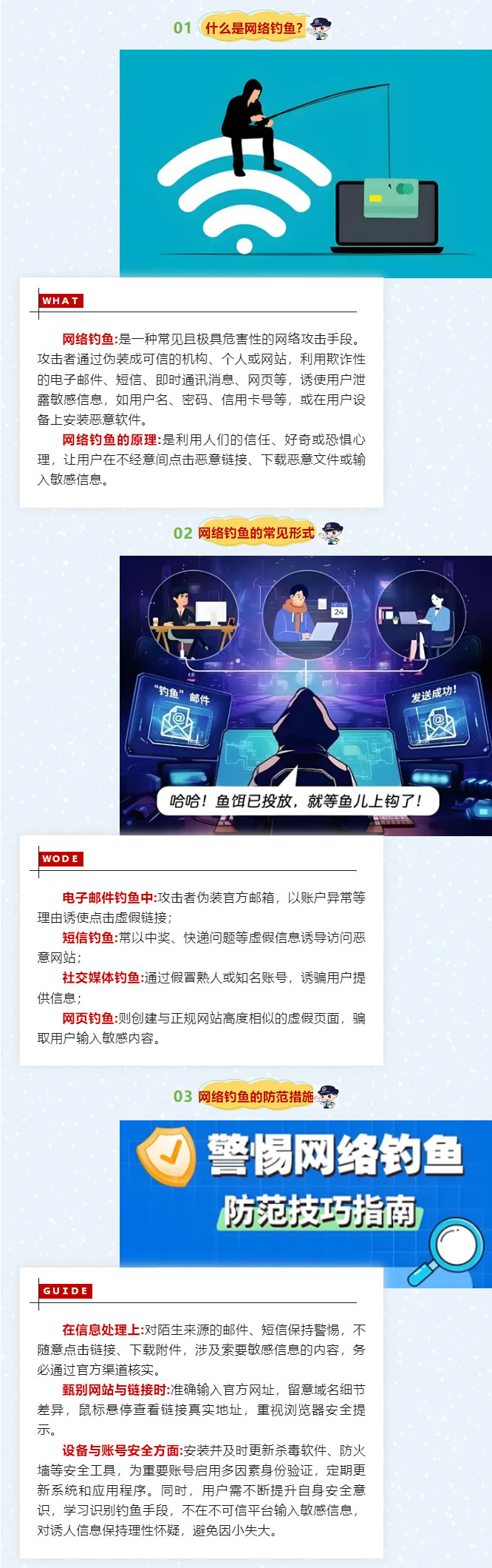 防-“钓”-必看！网络钓鱼识别与个人信息防护指南.jpg