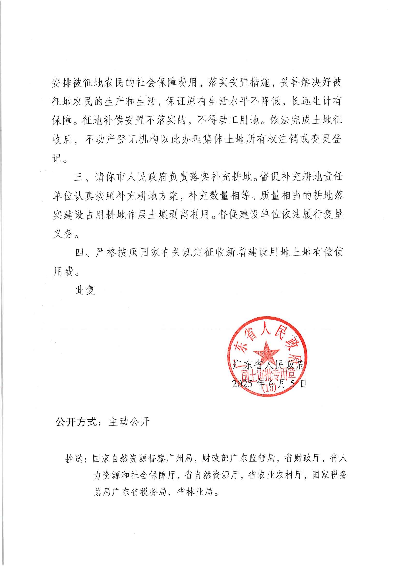 粤府土审（15）〔2025〕13号广东省人民政府关于阳春市2023年度第四批次城镇建设用地的批复_页面_2.jpg