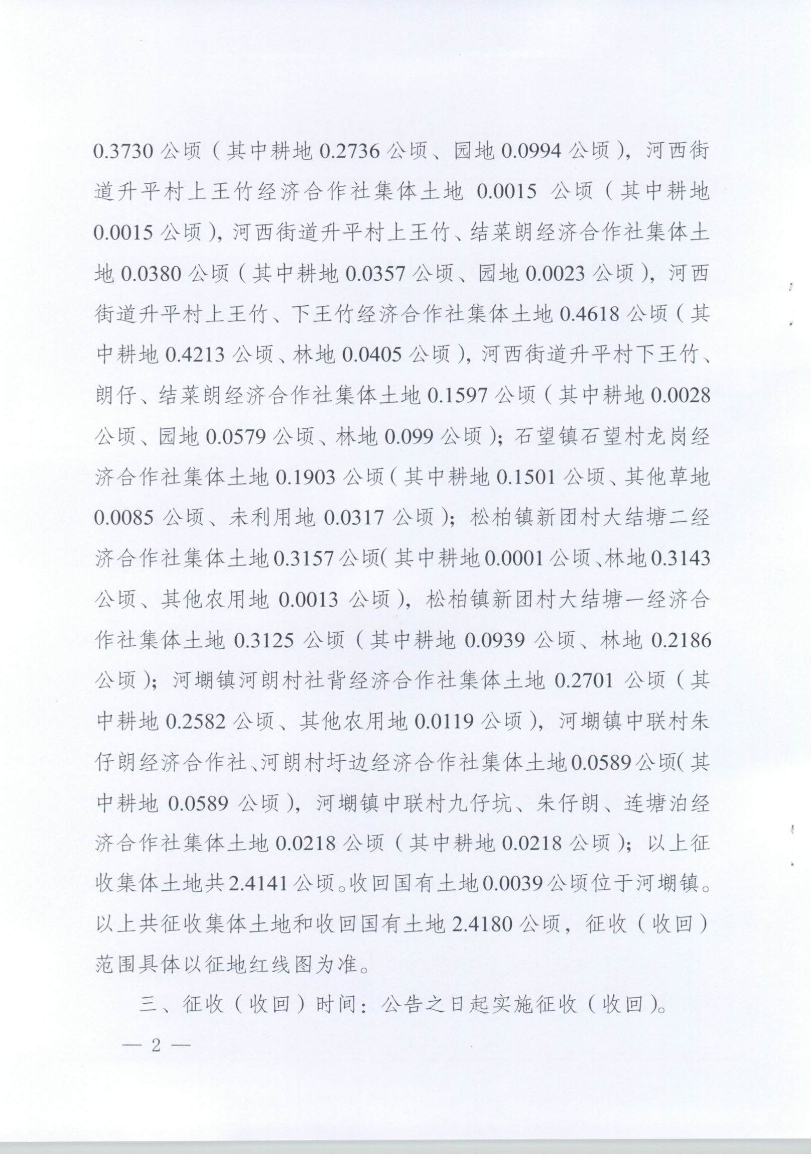 春府通〔2025〕33号、阳春市人民政府关于土地征收（收回）的公告 阳春市2023年度第四批次城镇建设用地_页面_2.jpg