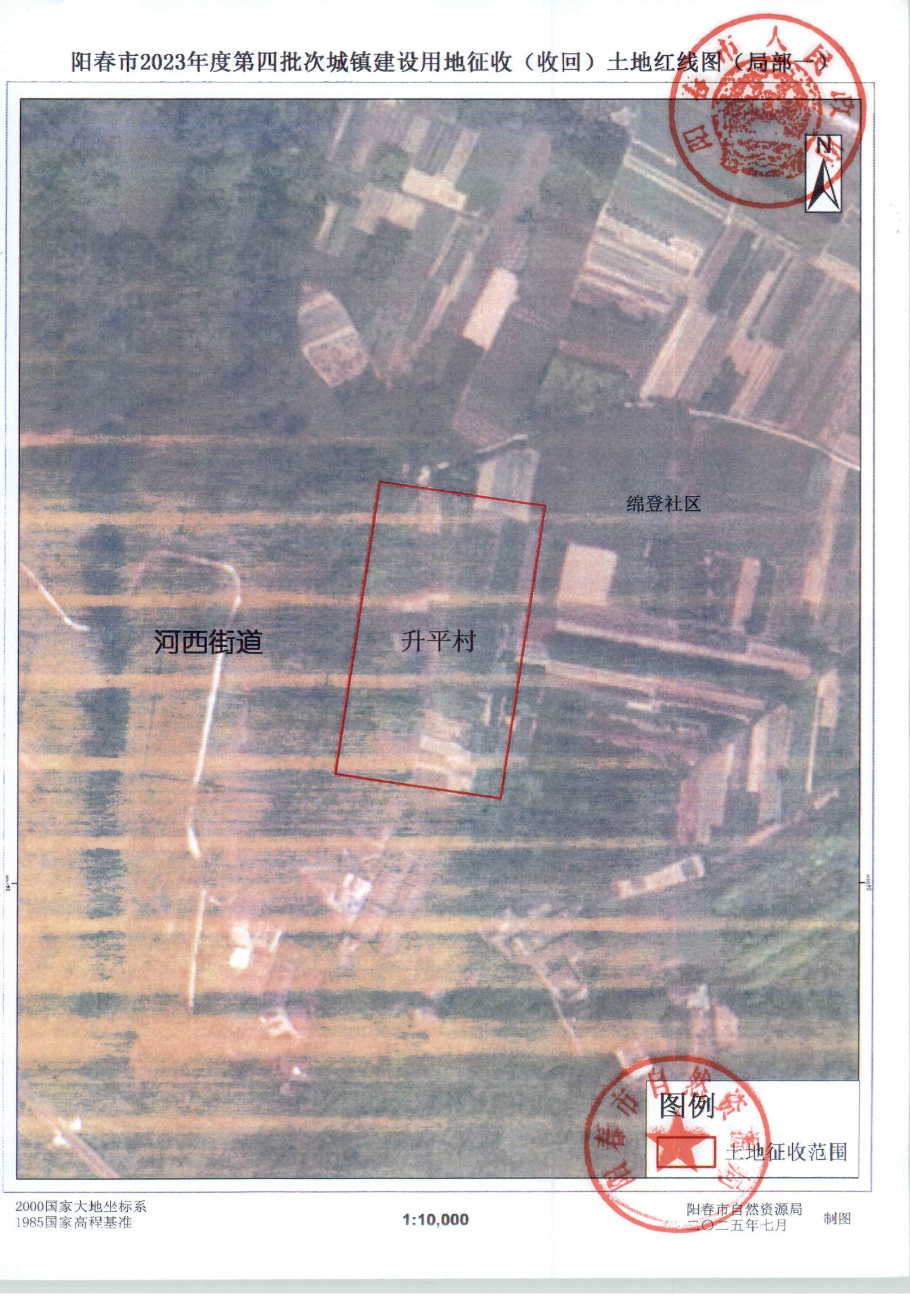 春府通〔2025〕33号、阳春市人民政府关于土地征收（收回）的公告 阳春市2023年度第四批次城镇建设用地_页面_5.jpg