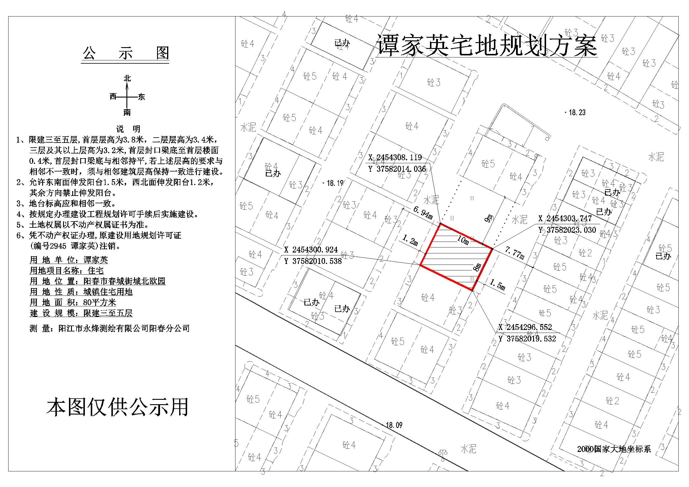公示图谭家英.jpg