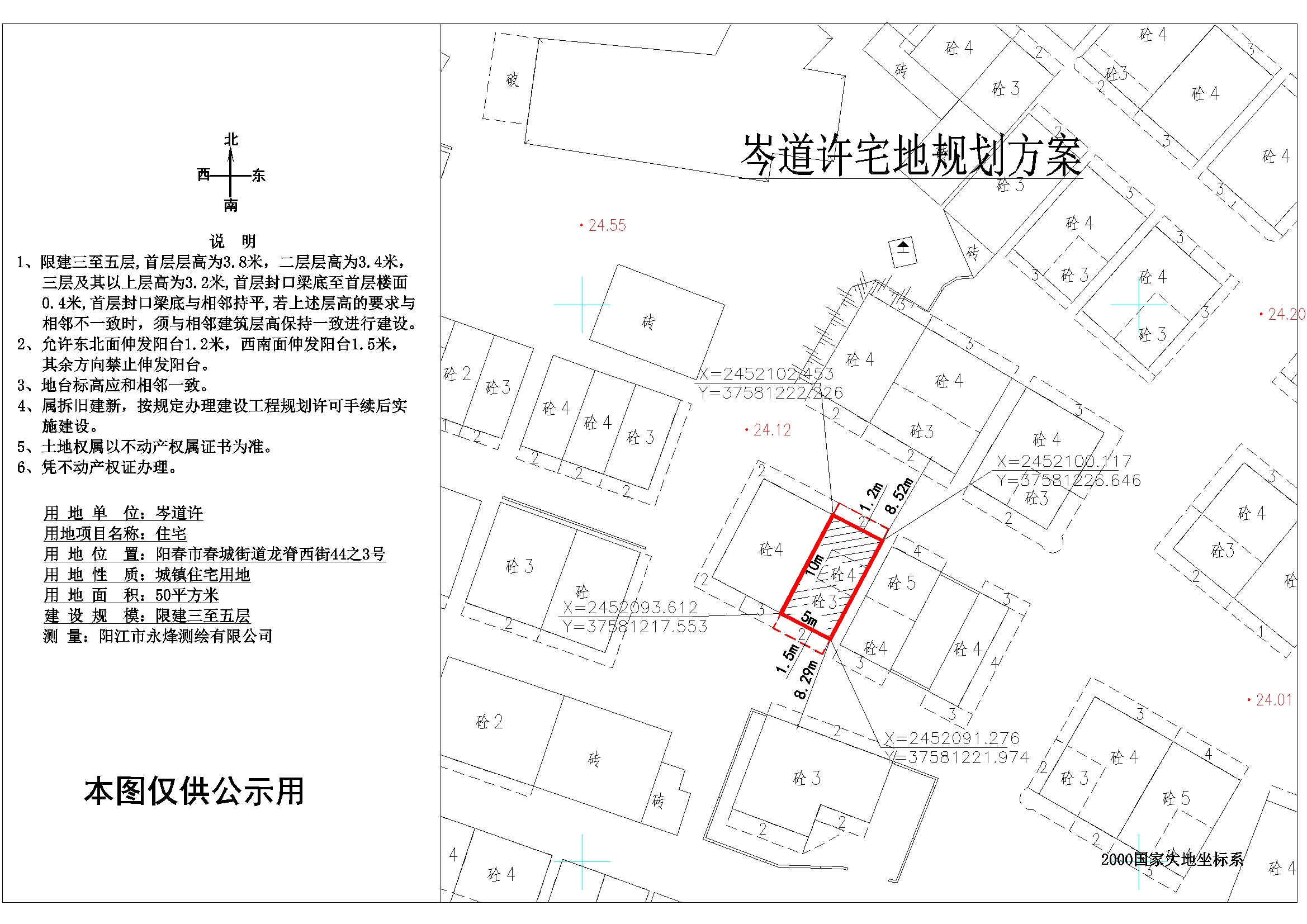 岑道许（阳春市春城街道龙脊西街44之3号）用地图.jpg