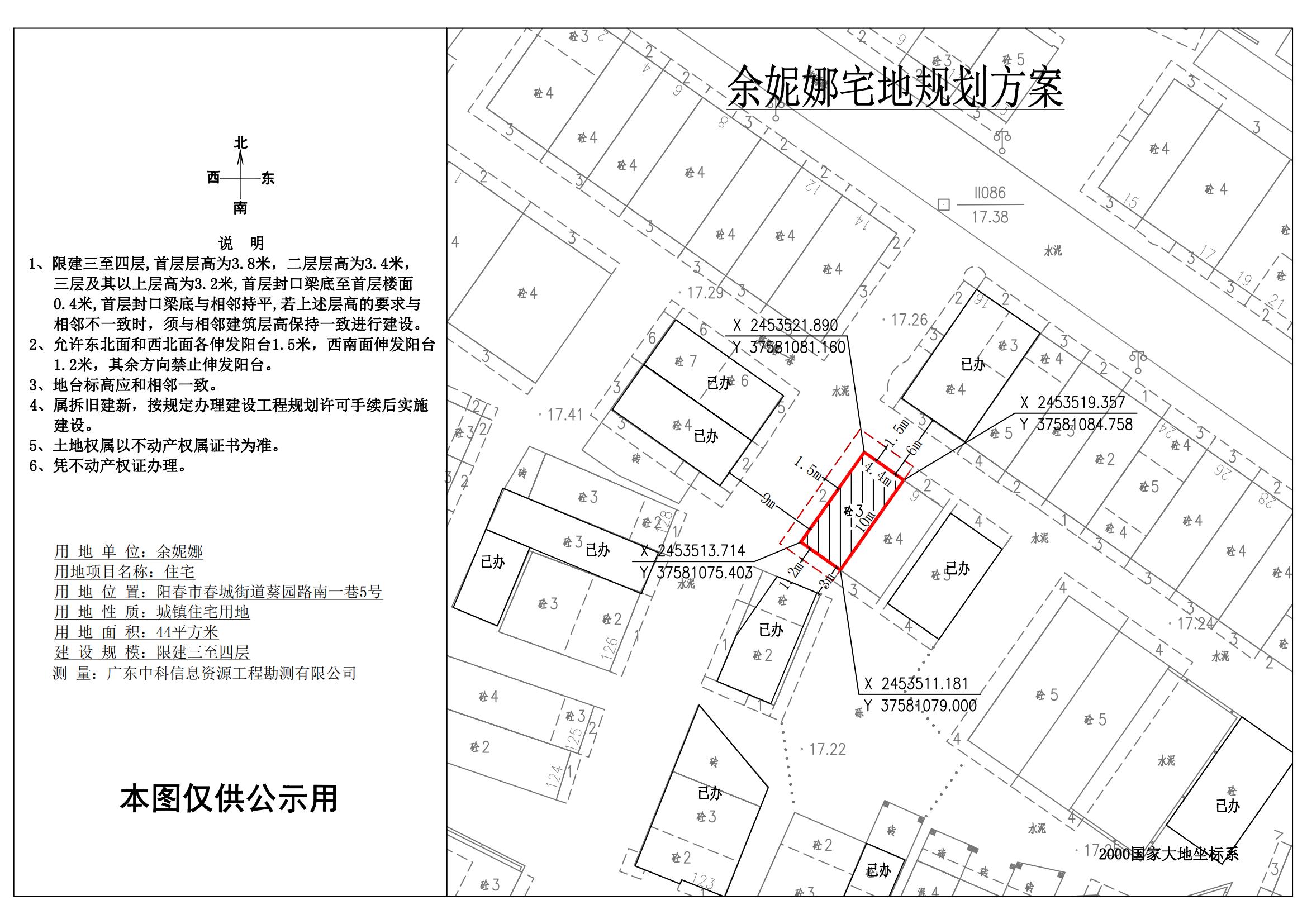 公示图:余妮娜(阳春市春城街道葵园路南一巷5号)用地图 Model (1)_00.jpg