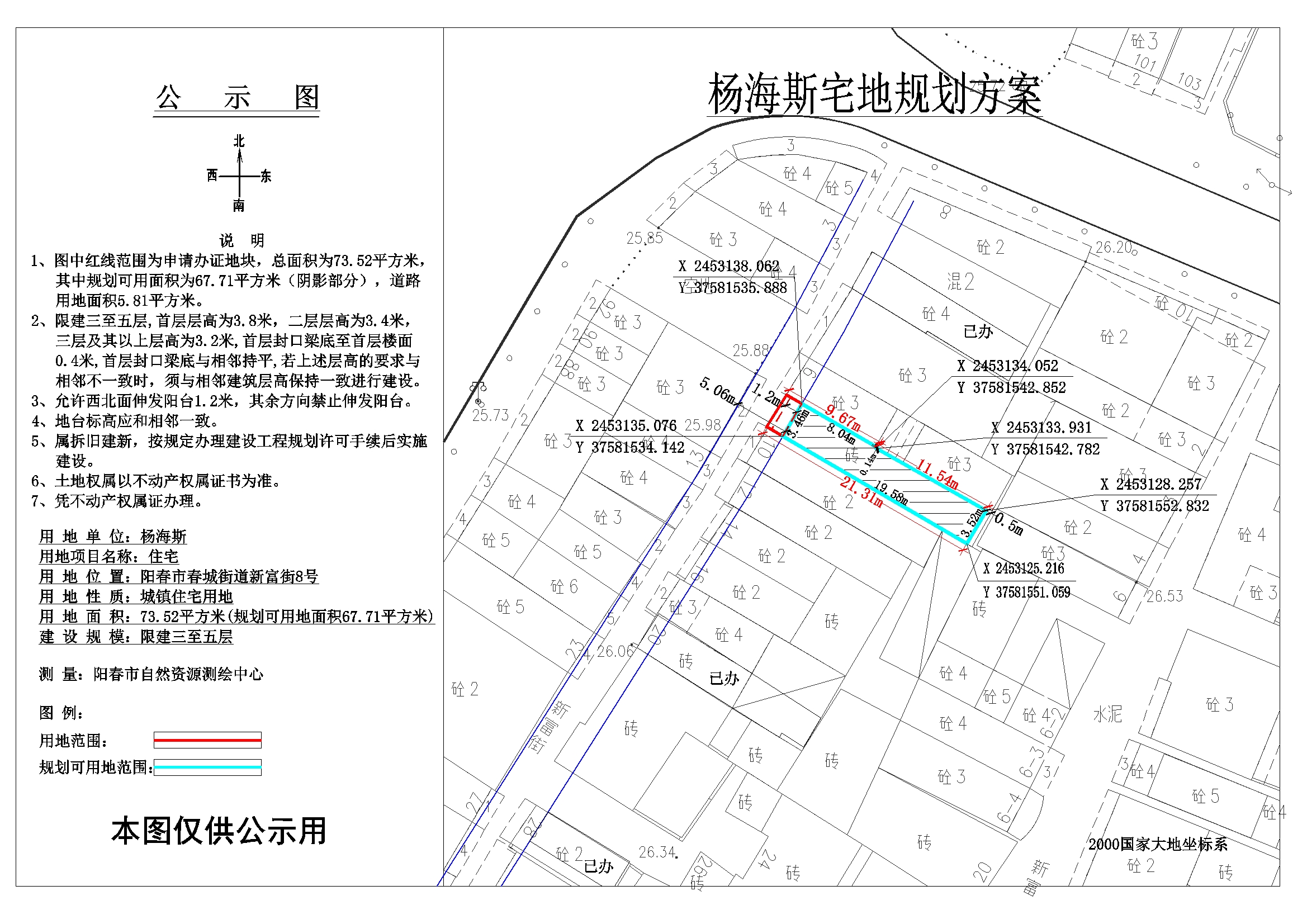 公示图杨海斯.jpg