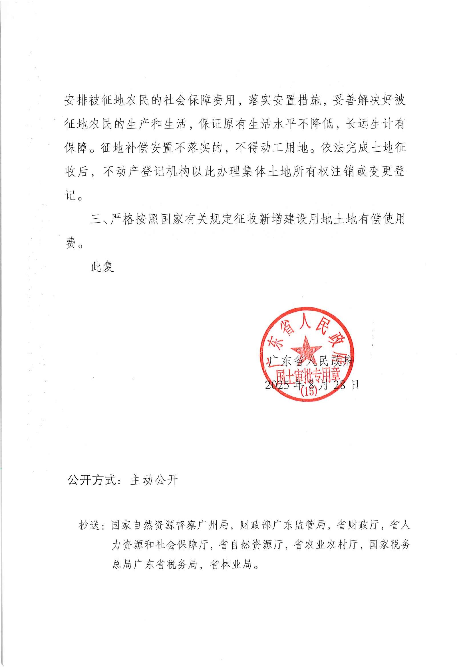 粤府土审（15）〔2025〕22号广东省人民政府关于阳春市2024年度第三批次城镇建设用地的批复_页面_2.jpg