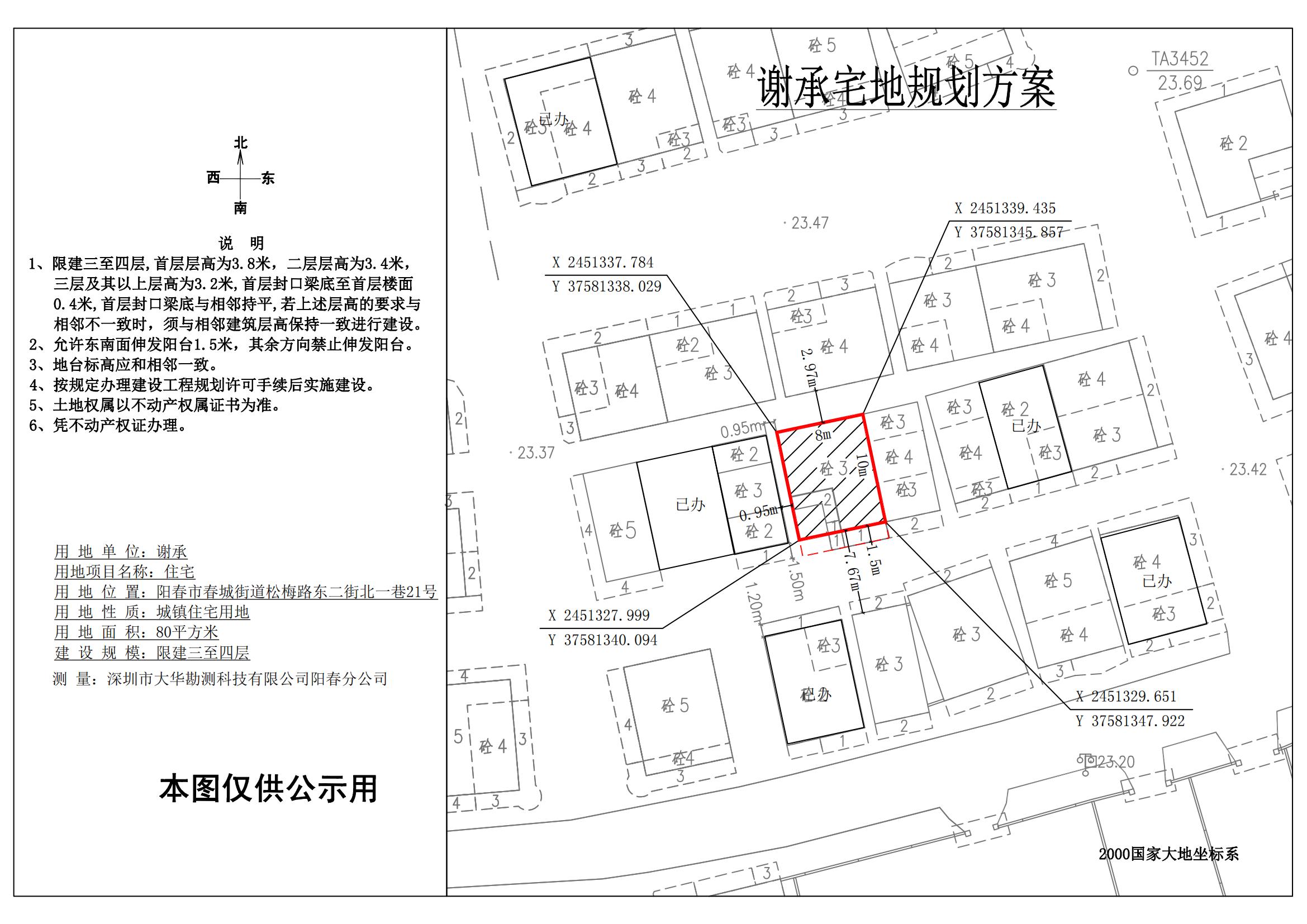 公示图：谢承（阳春市春城街道梅花村开发区）用地图 Model (1)_00.jpg