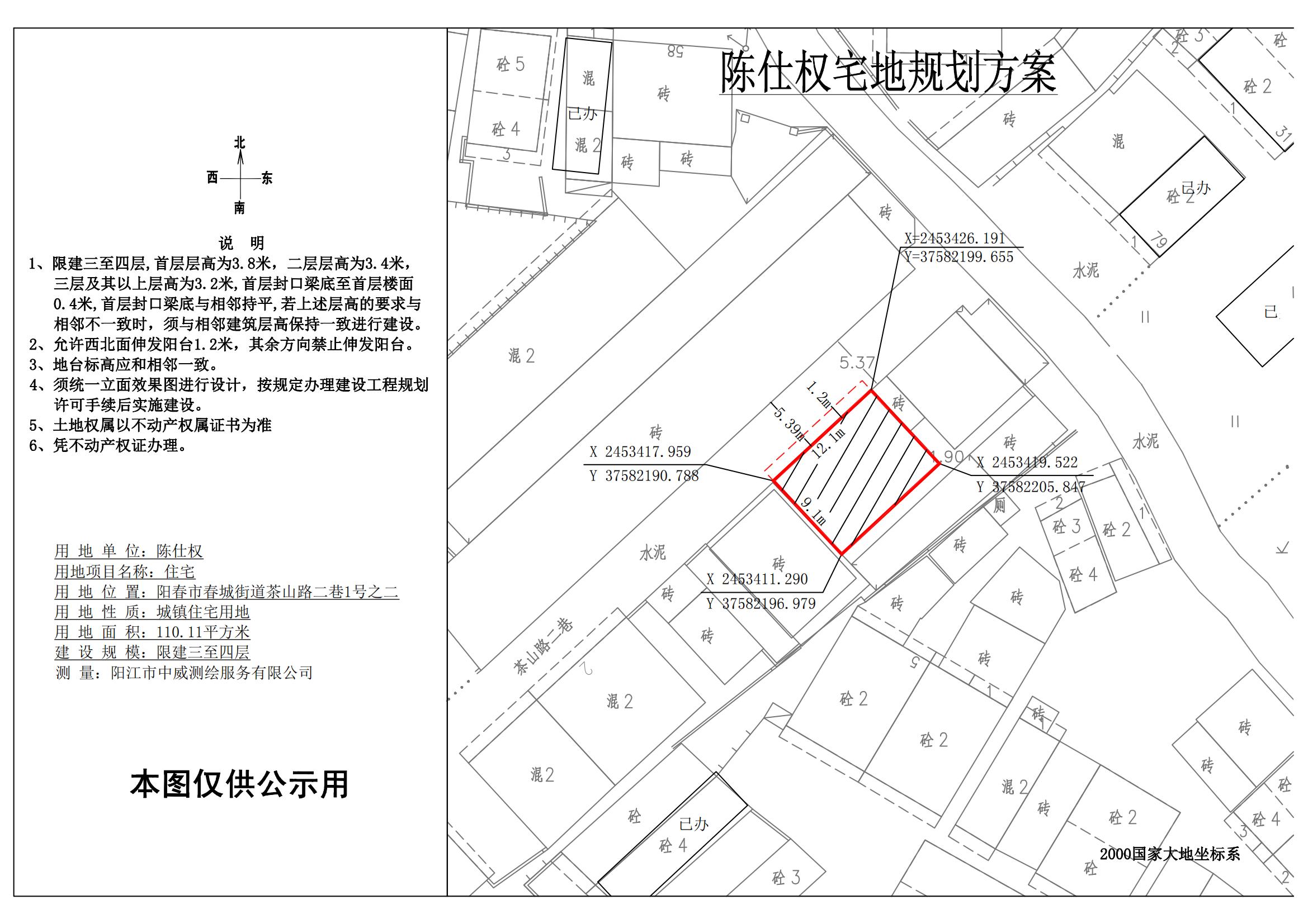 公示图：陈仕权（阳春市春城街道茶山路二巷1号之二）用地图 Model (1)_00.jpg
