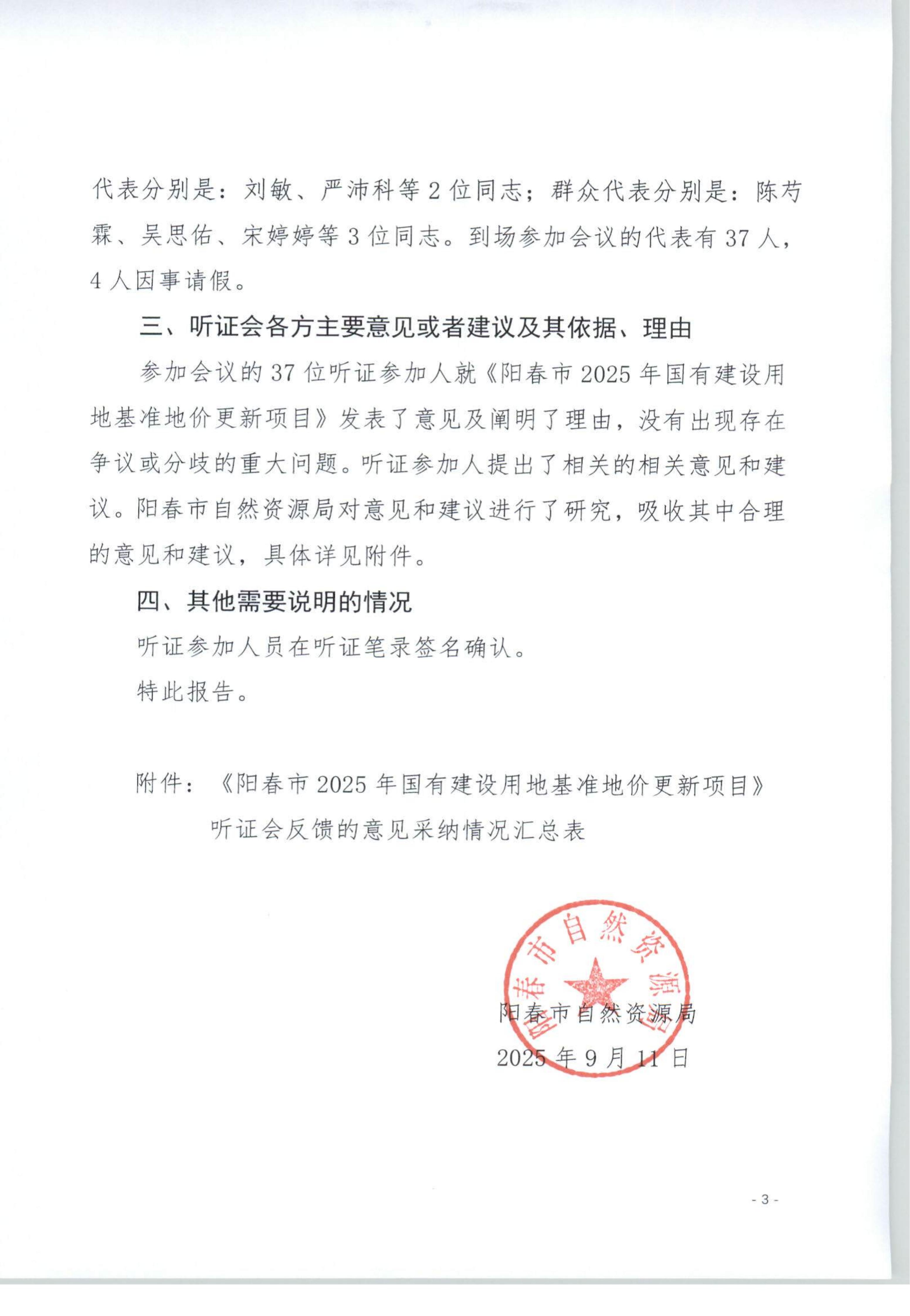 听证报告_03.jpg