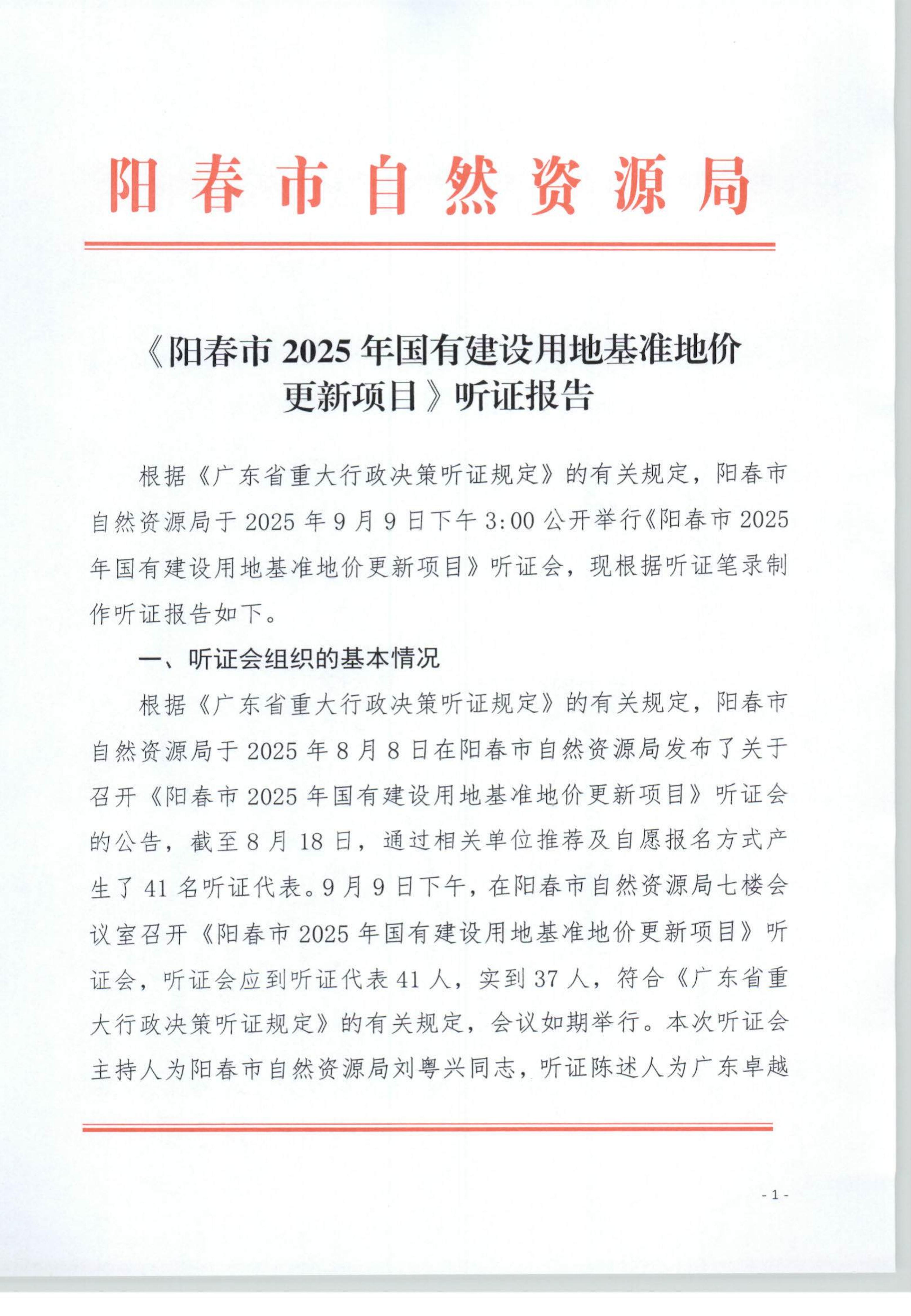 听证报告_01.jpg