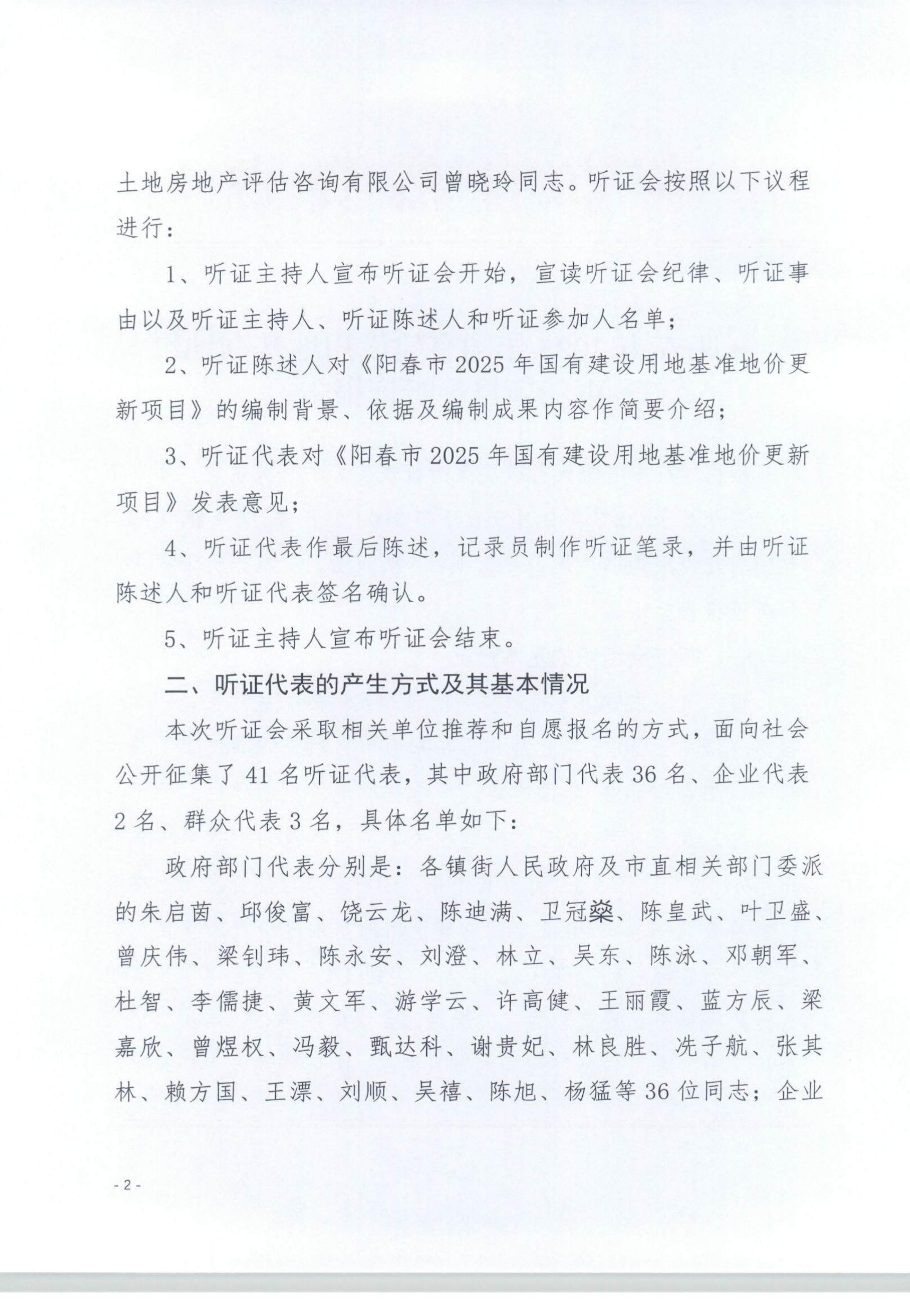 听证报告_02.jpg