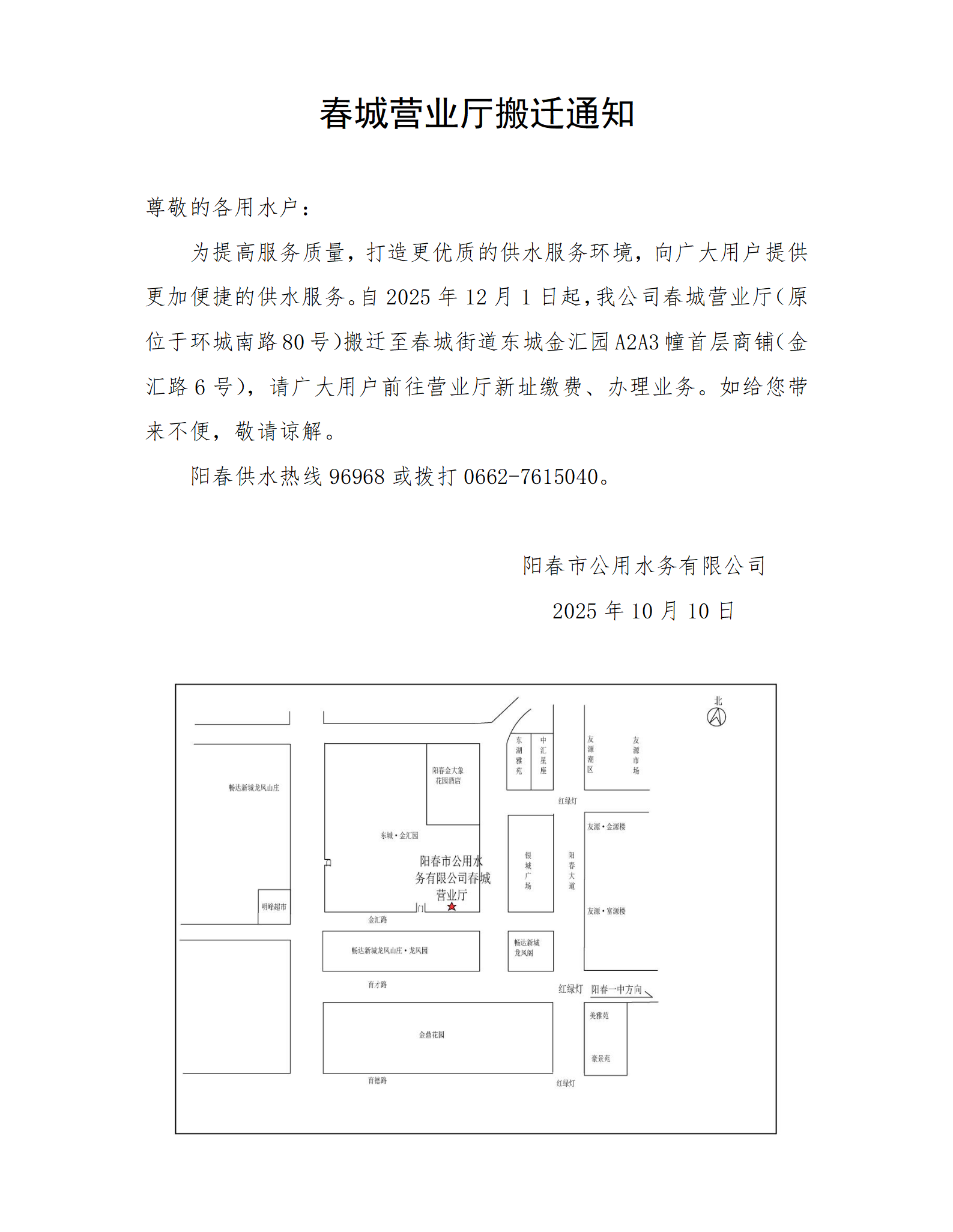 春城营业厅搬迁通知(1)_01.png