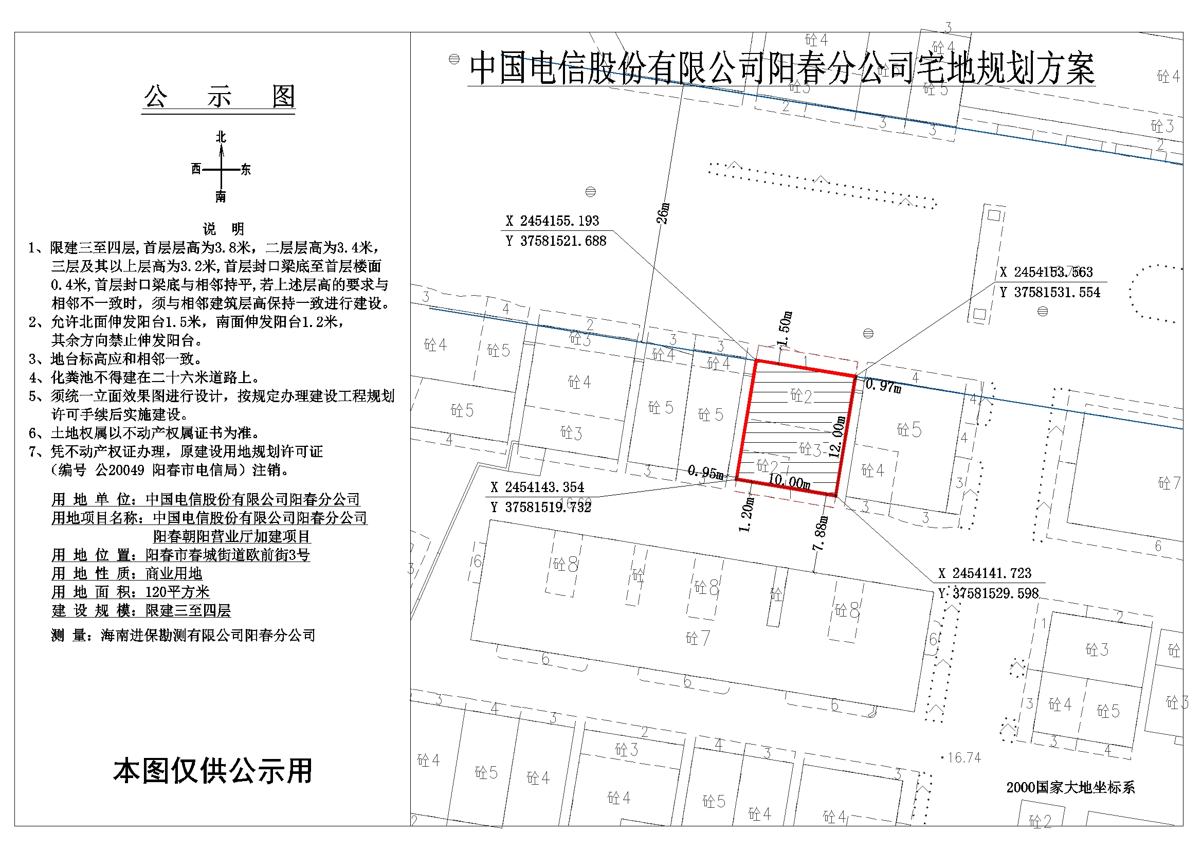 公示图中国电信股份有限公司阳春分公司.jpg