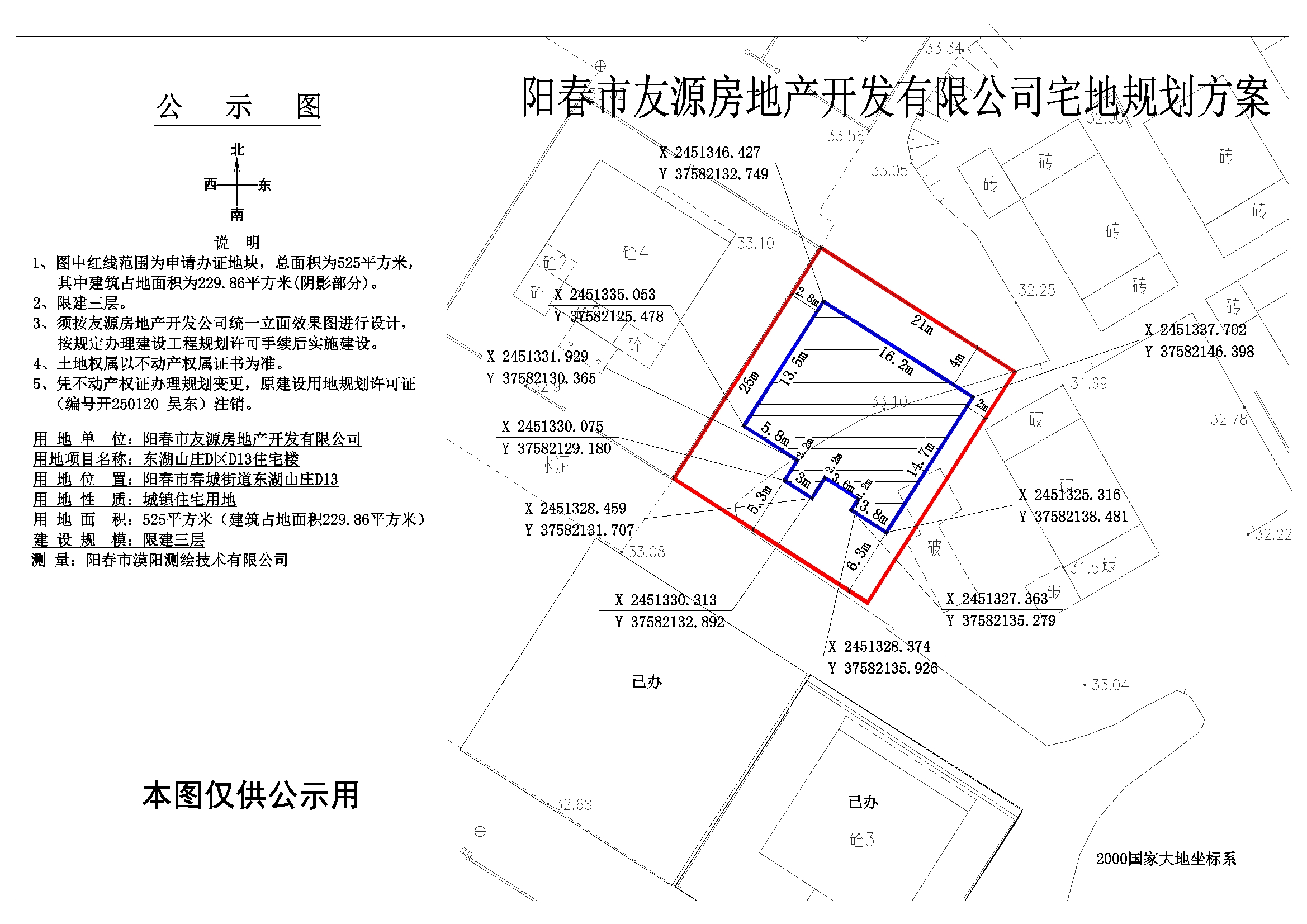公示图阳春市友源房地产开发有限公司.jpg