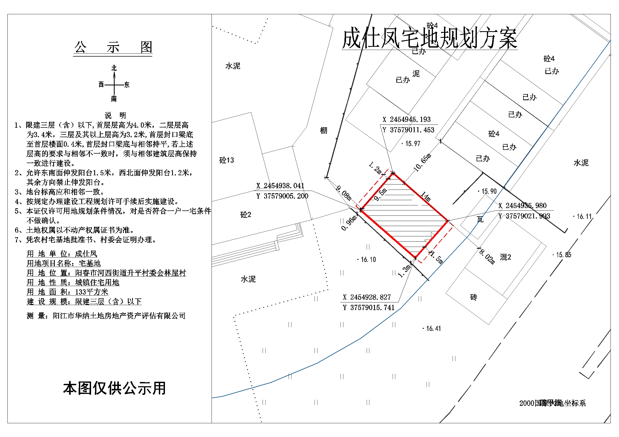 公示图成仕凤.jpg
