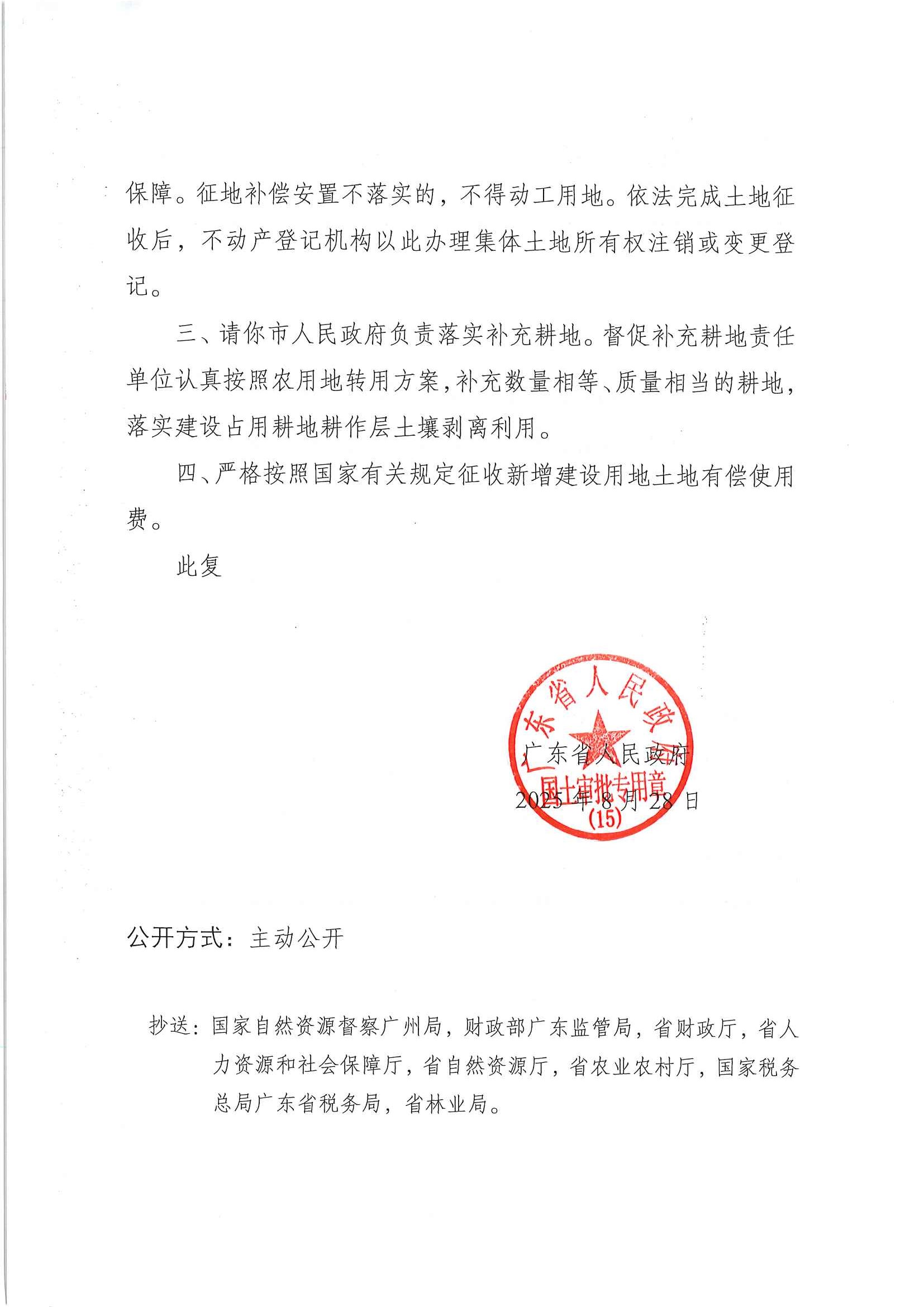 广东省人民政府关于阳春市2025年度第二批次城镇建设用地的批复［粤府土审（15）〔2025〕21号］_页面_2.jpg