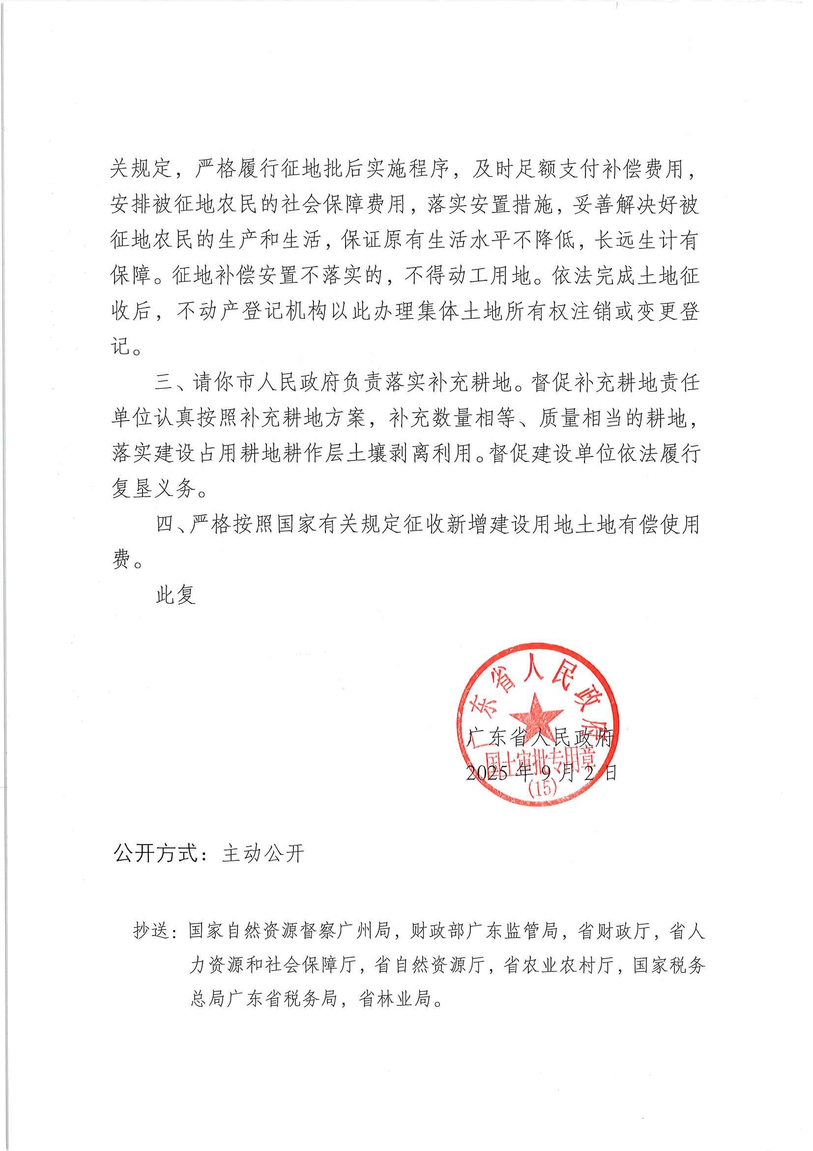 广东省人民政府关于阳春市2022年度第十一批次城镇建设用地的批复［粤府土审（15）〔2025〕23号］_页面_2.jpg