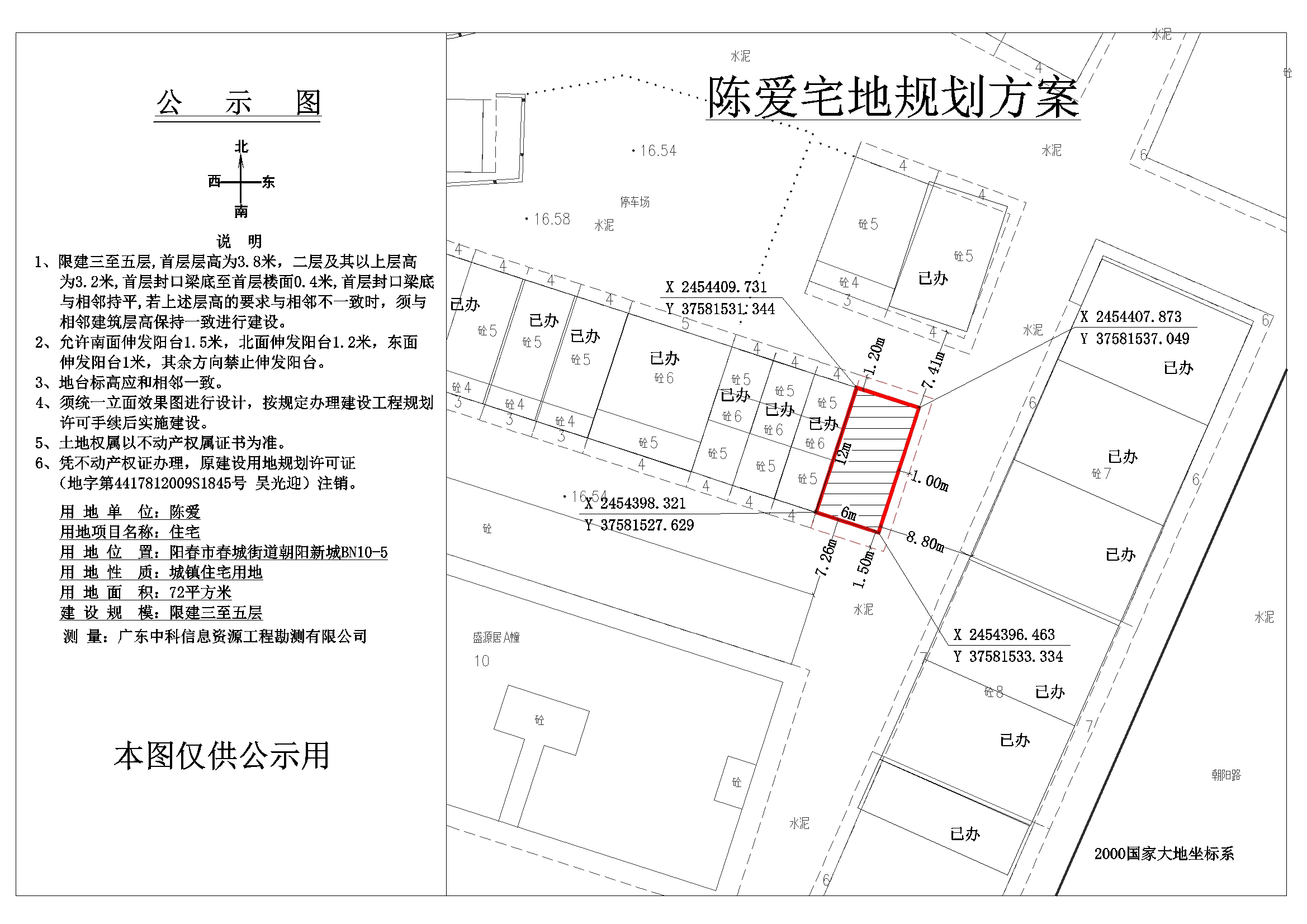 公示陈爱.jpg