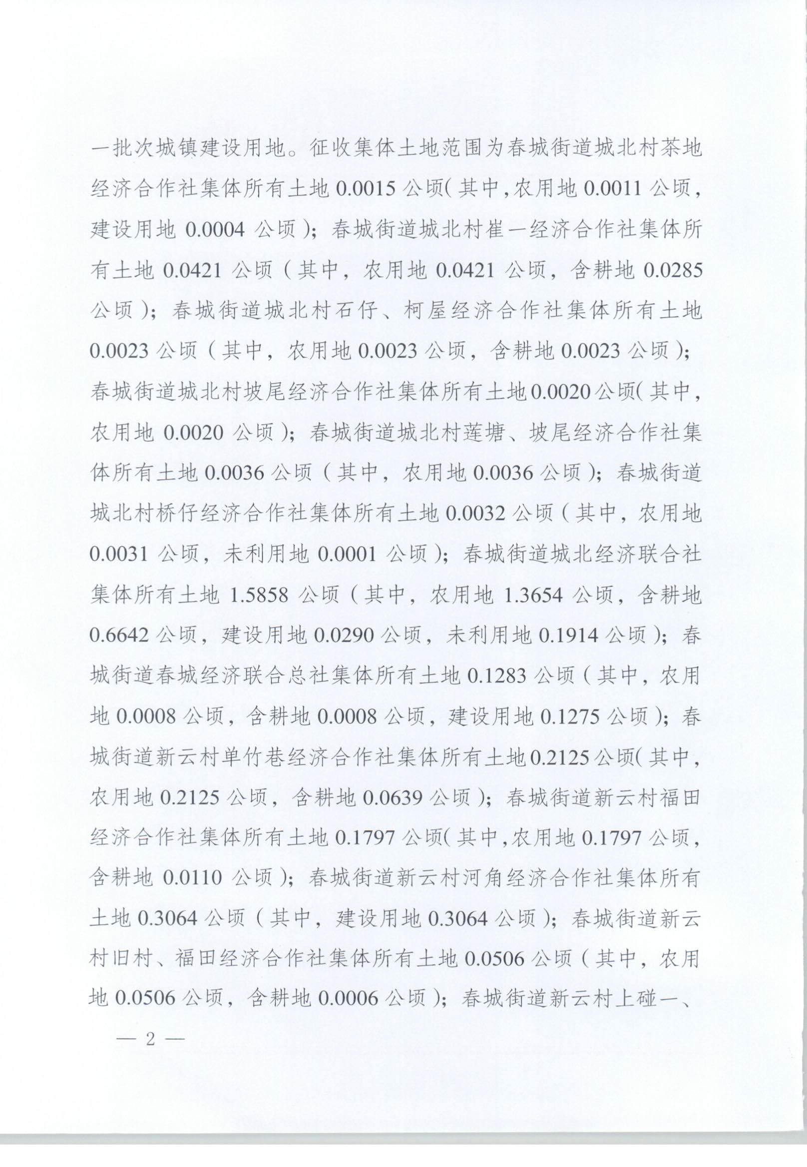 阳春市人民政府关于土地征收（收回）的公告 (2).jpg