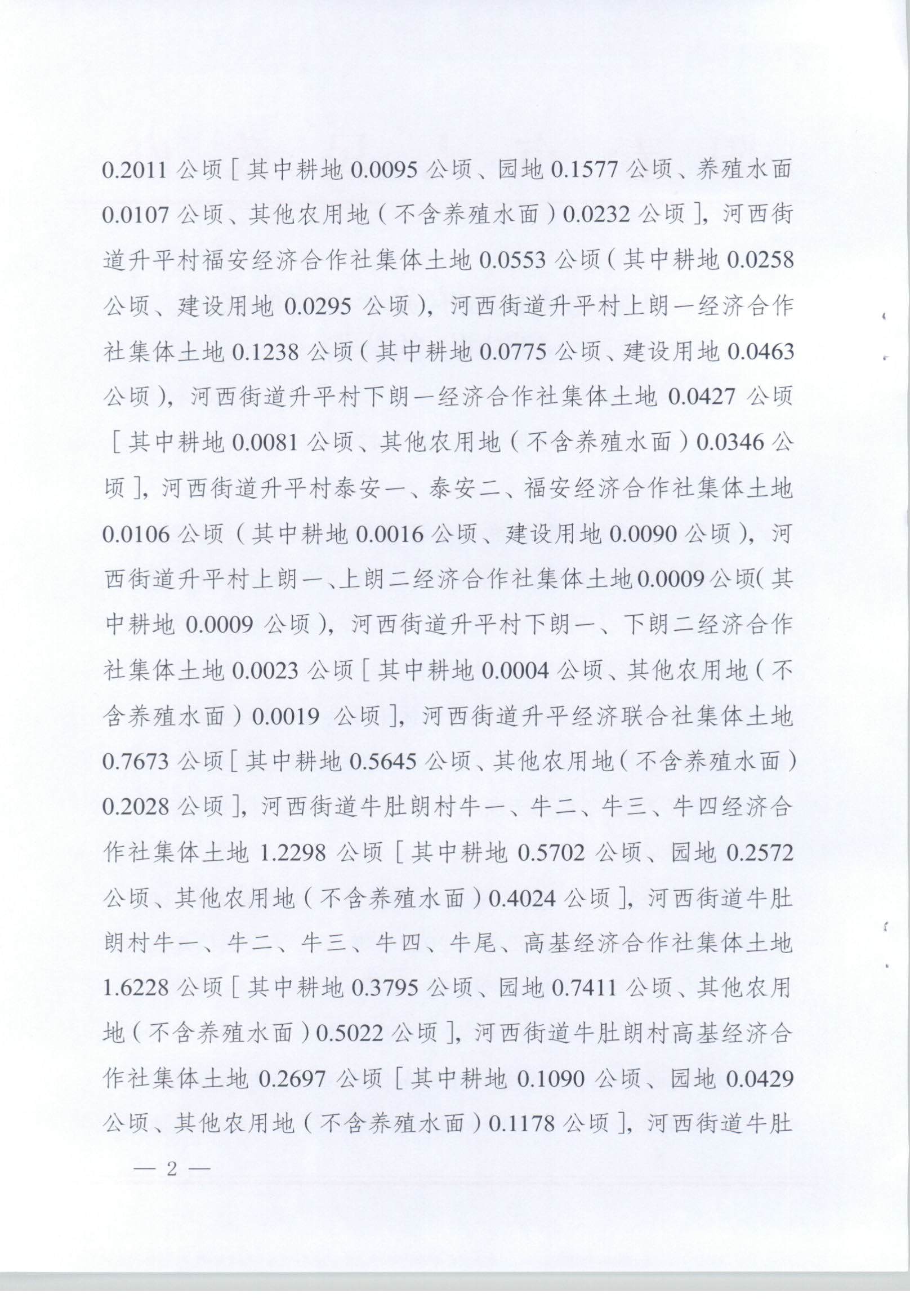 春府通〔2025〕47号、阳春市人民政府关于土地征收（收回）的公告（阳春市2022年度第五批次城镇建设用地）_页面_2.jpg
