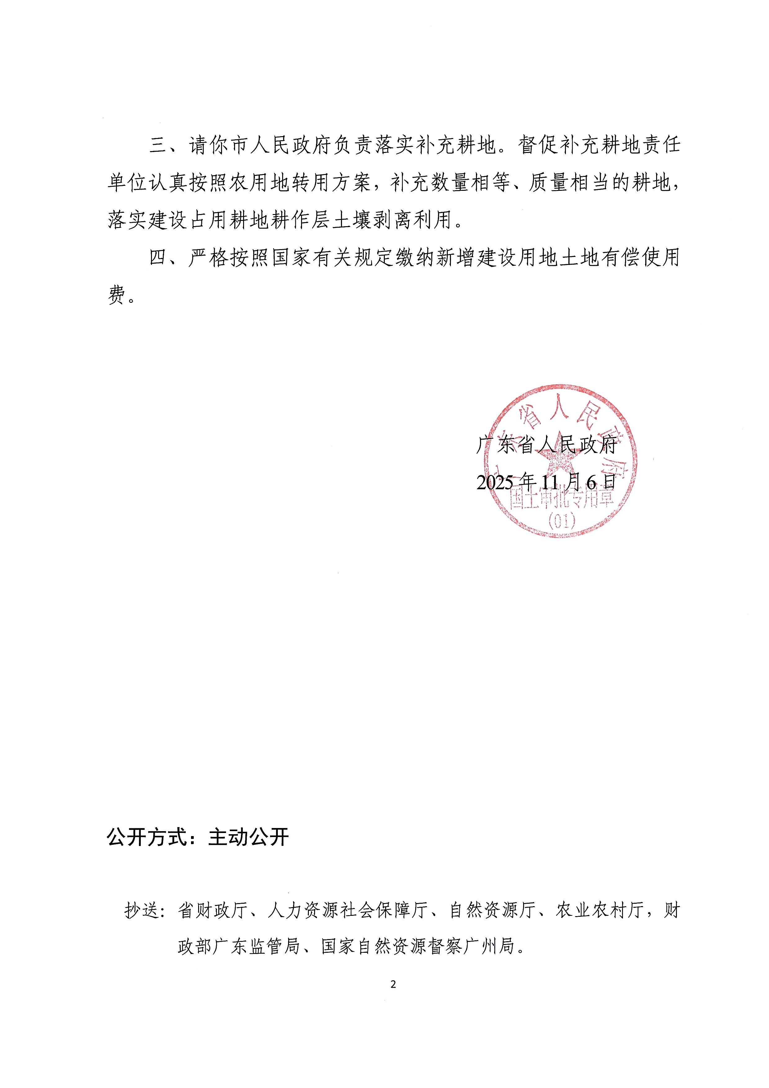广东省人民政府关于省道S371线阳春市双滘镇区段改线工程建设用地的批复（粤府土审（授）〔2025〕218号）_页面_2.jpg