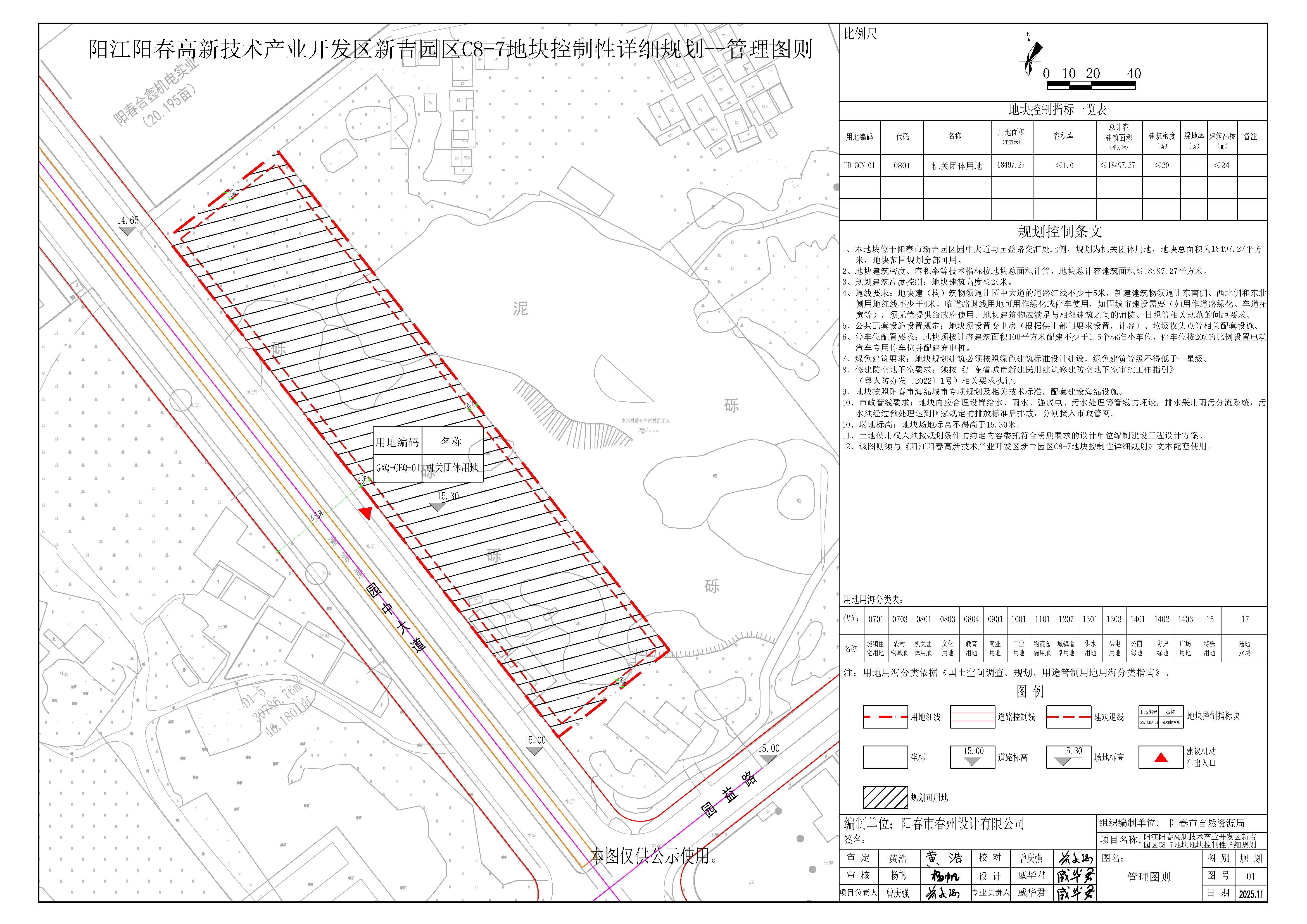阳江阳春高新技术产业开发区新吉园区C8-7地块控制性详细规划公示.jpg