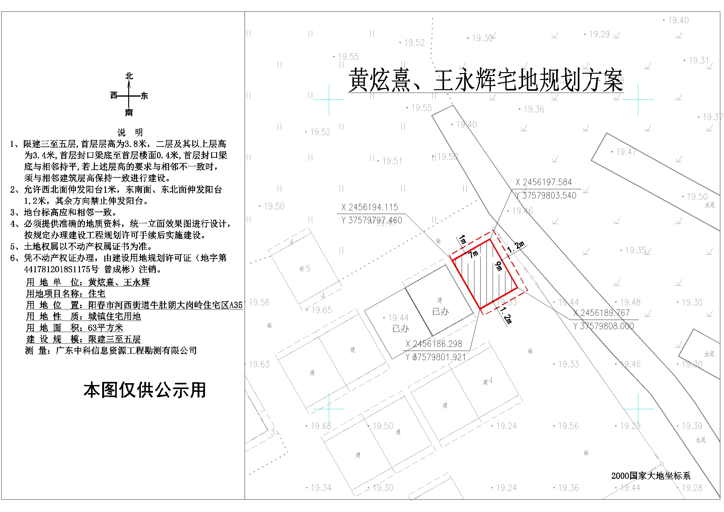 王永辉、黄炫熹(阳春市河西街道牛肚朗大岗岭住宅区A35号)用地图.jpg