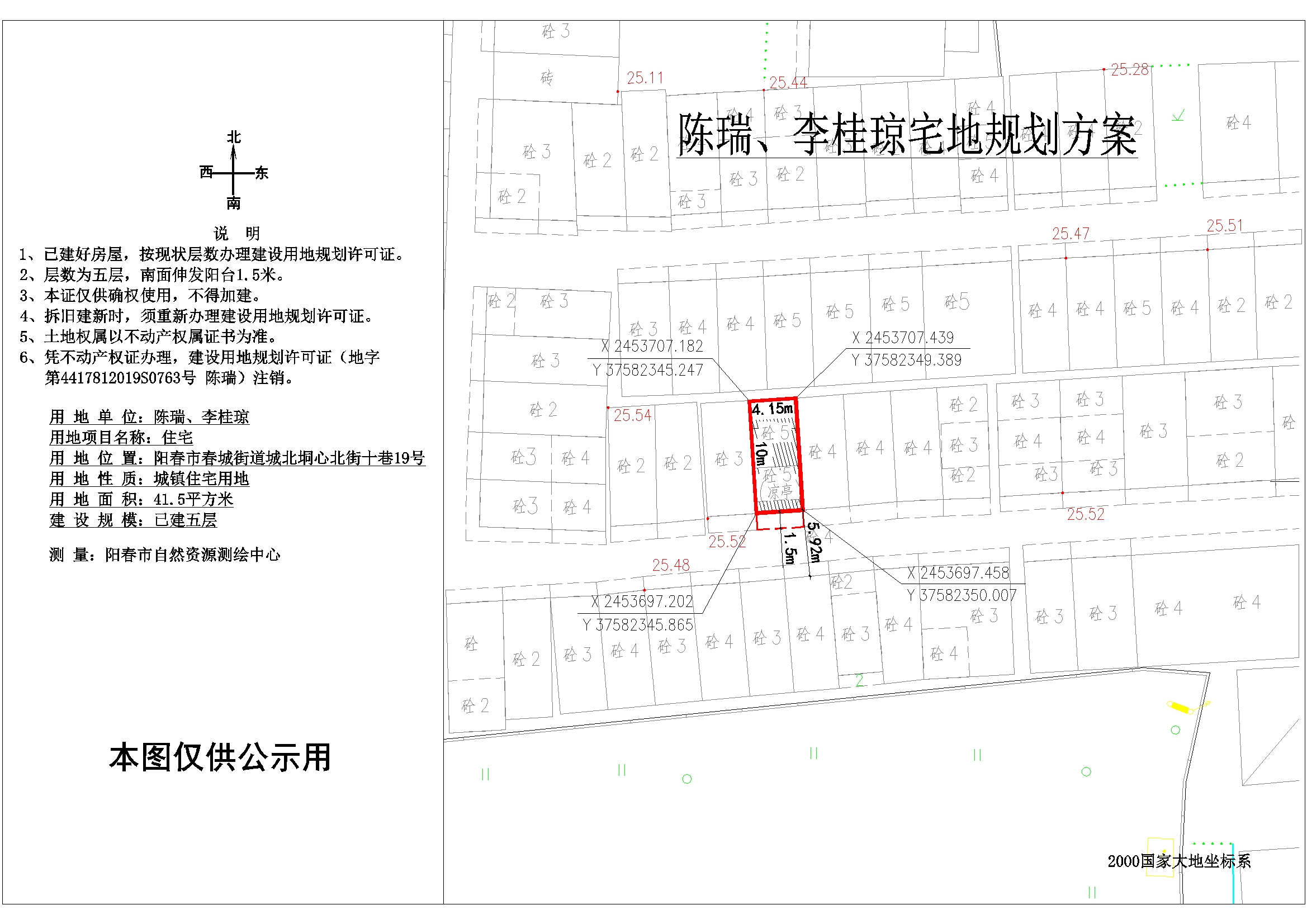 陈瑞 李桂琼11（阳春市春城街道城北垌心北街十巷19号）.jpg