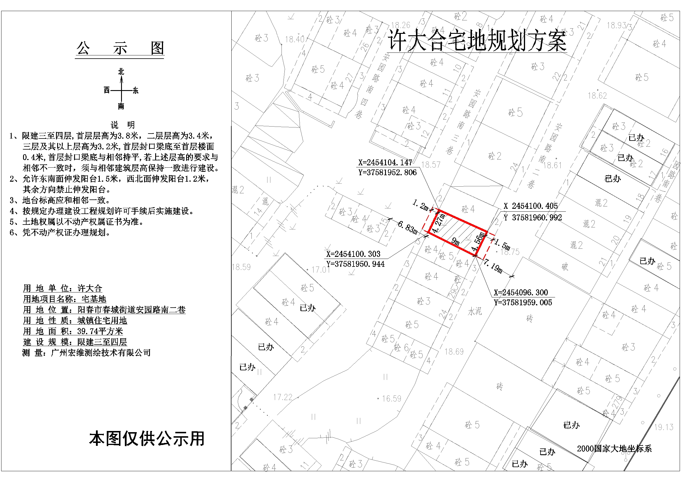 公示图：许大合（城北砂珠寨村）用地图.jpg