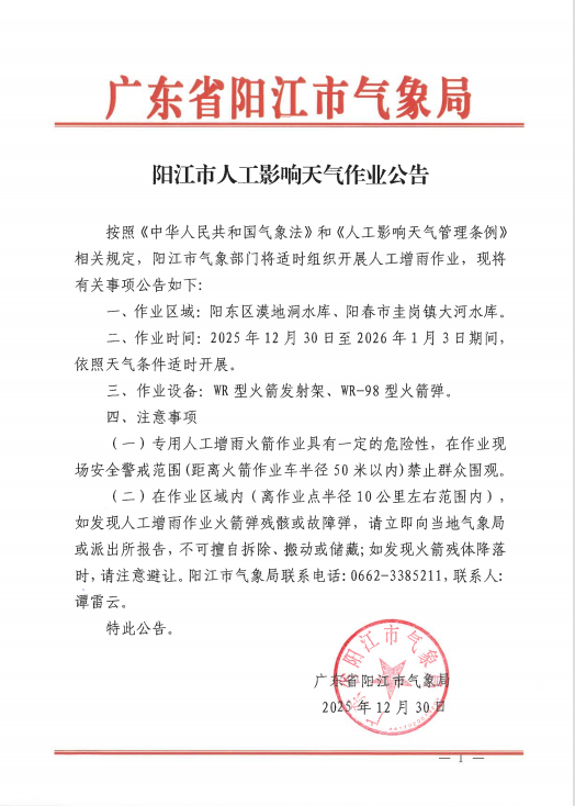 人影公告.png