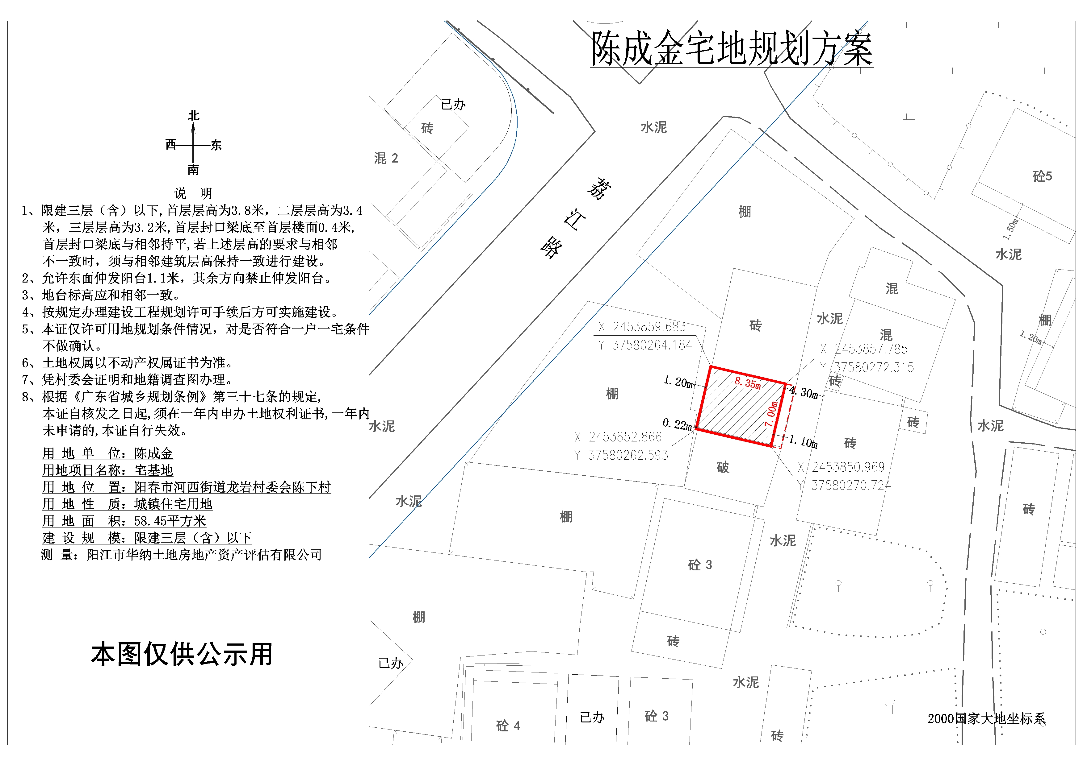 陈成金公示图.jpg