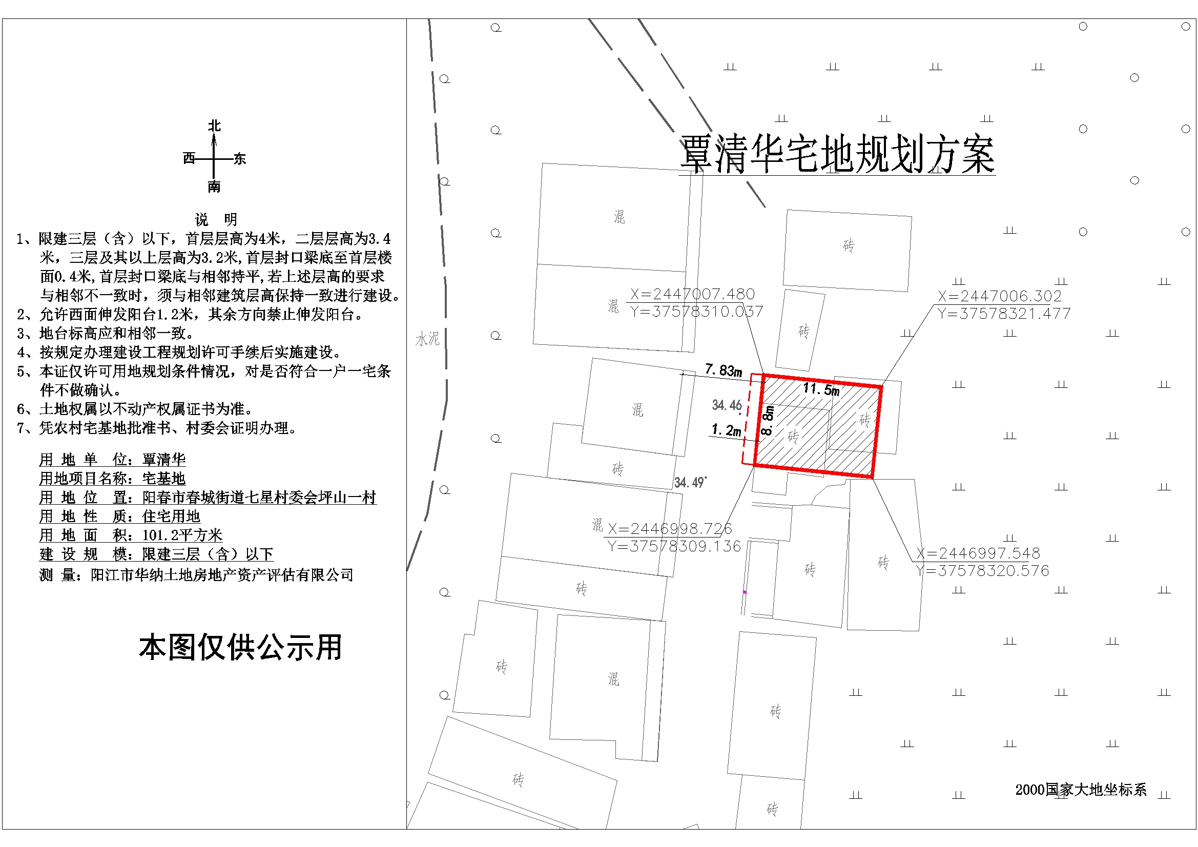 公示图：覃清华规划.jpg