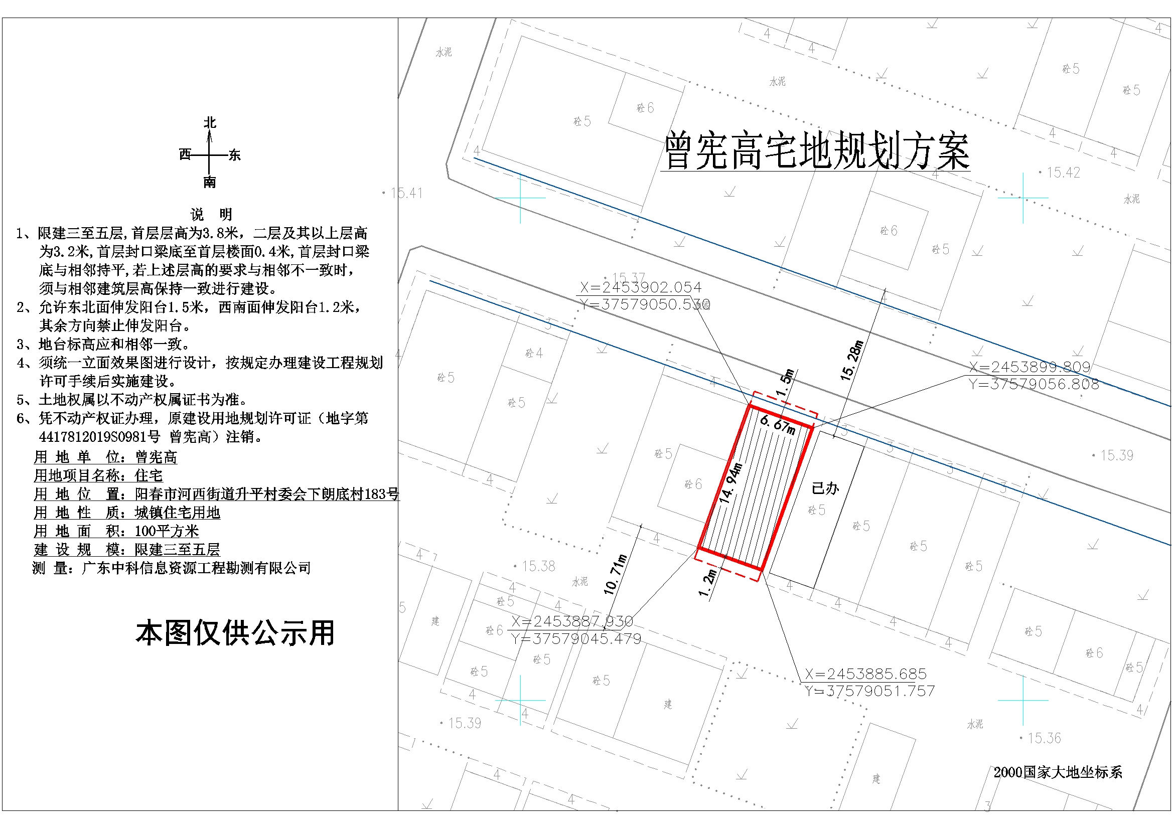 曾宪高（阳春市河西街道升平村委会下朗底村183）用地图.jpg