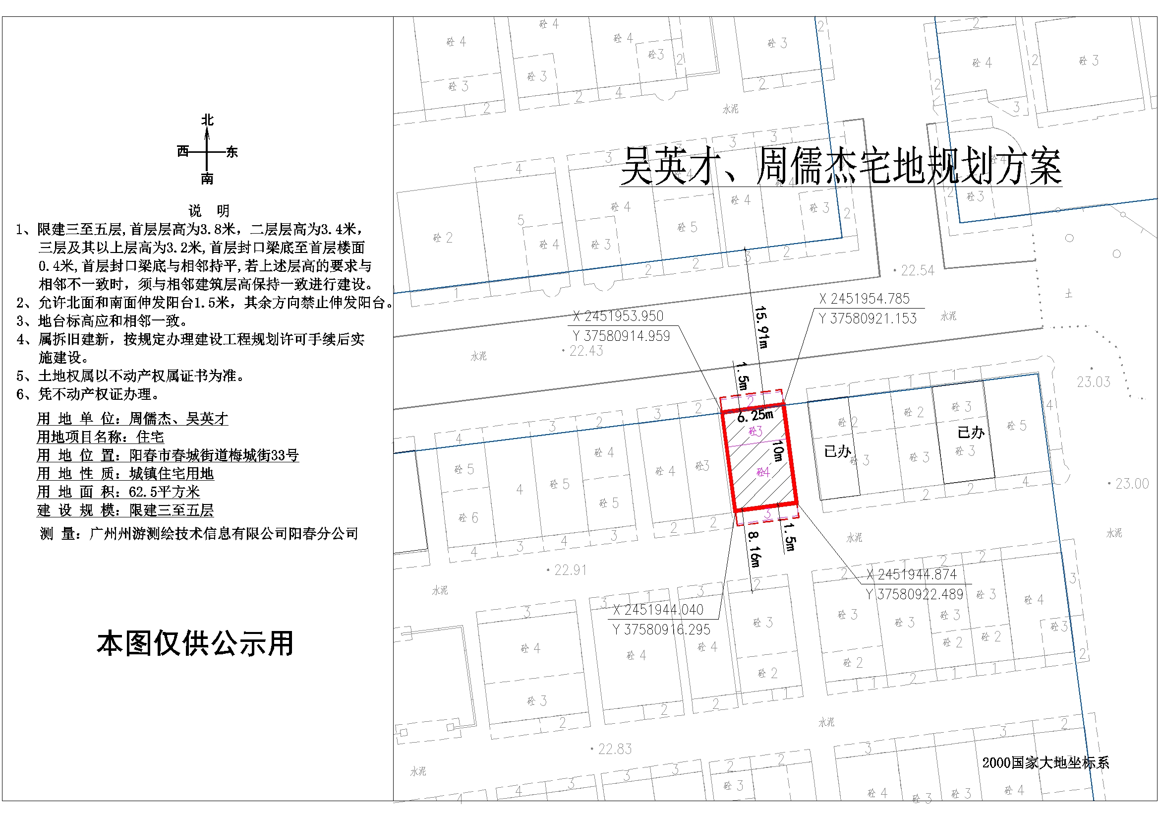 周儒杰、吴英才公示图.jpg