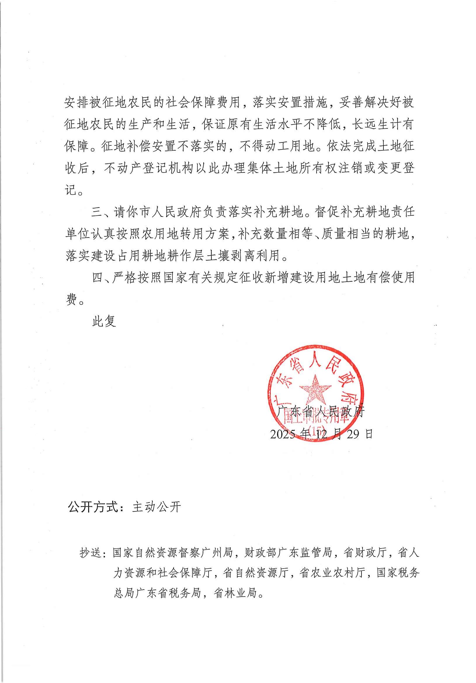 粤府土审（15）〔2025〕35号、广东省人民政府关于阳春市2022年度第四批次城镇建设用地的批复_页面_2.jpg