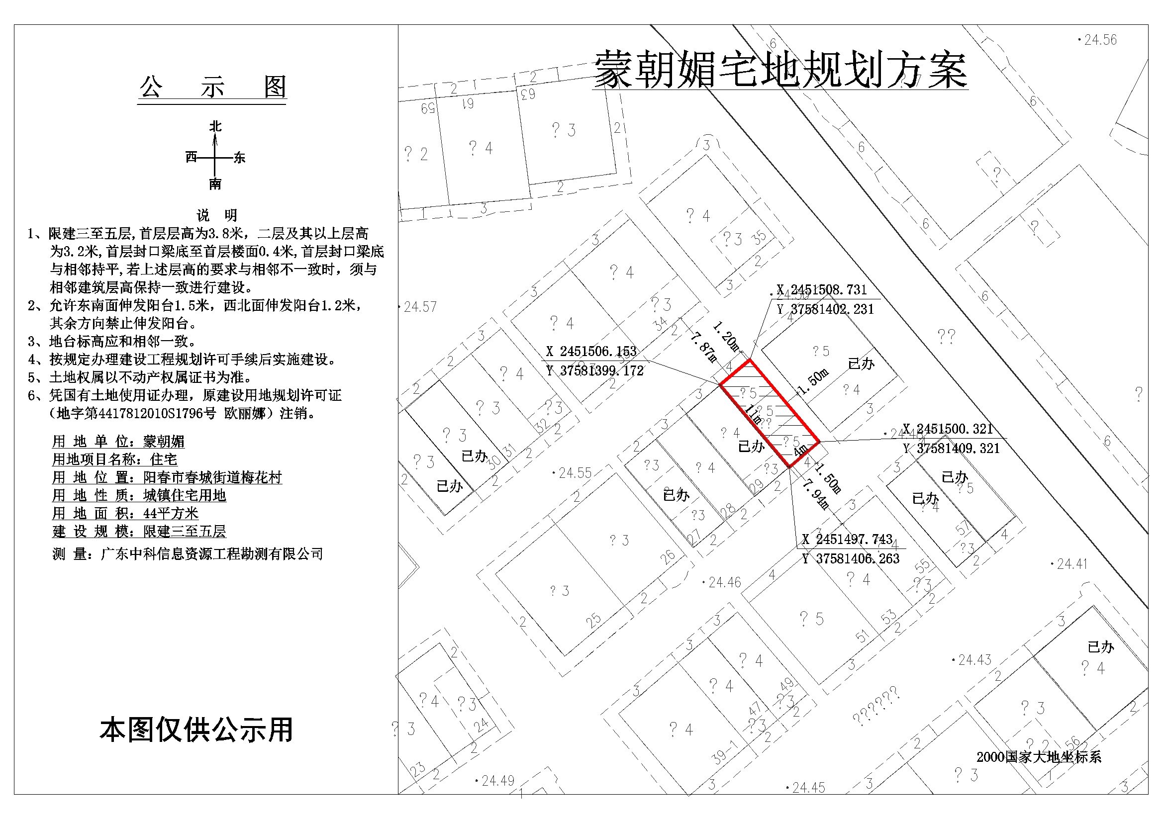 公示图蒙朝媚.jpg