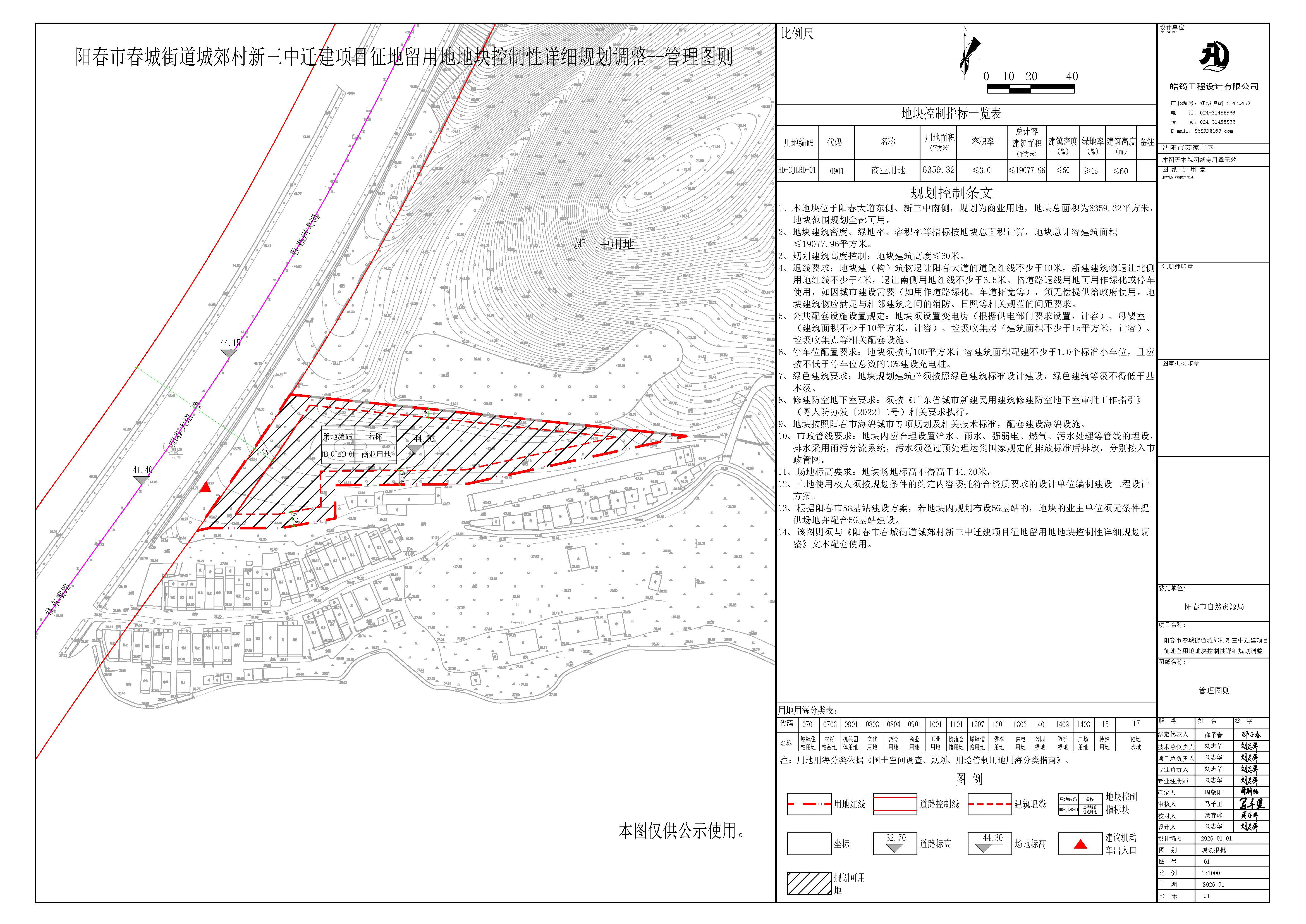 阳春市春城街道城郊村新三中迁建项目征地留用地地块控制性详细规划调整公示.jpg