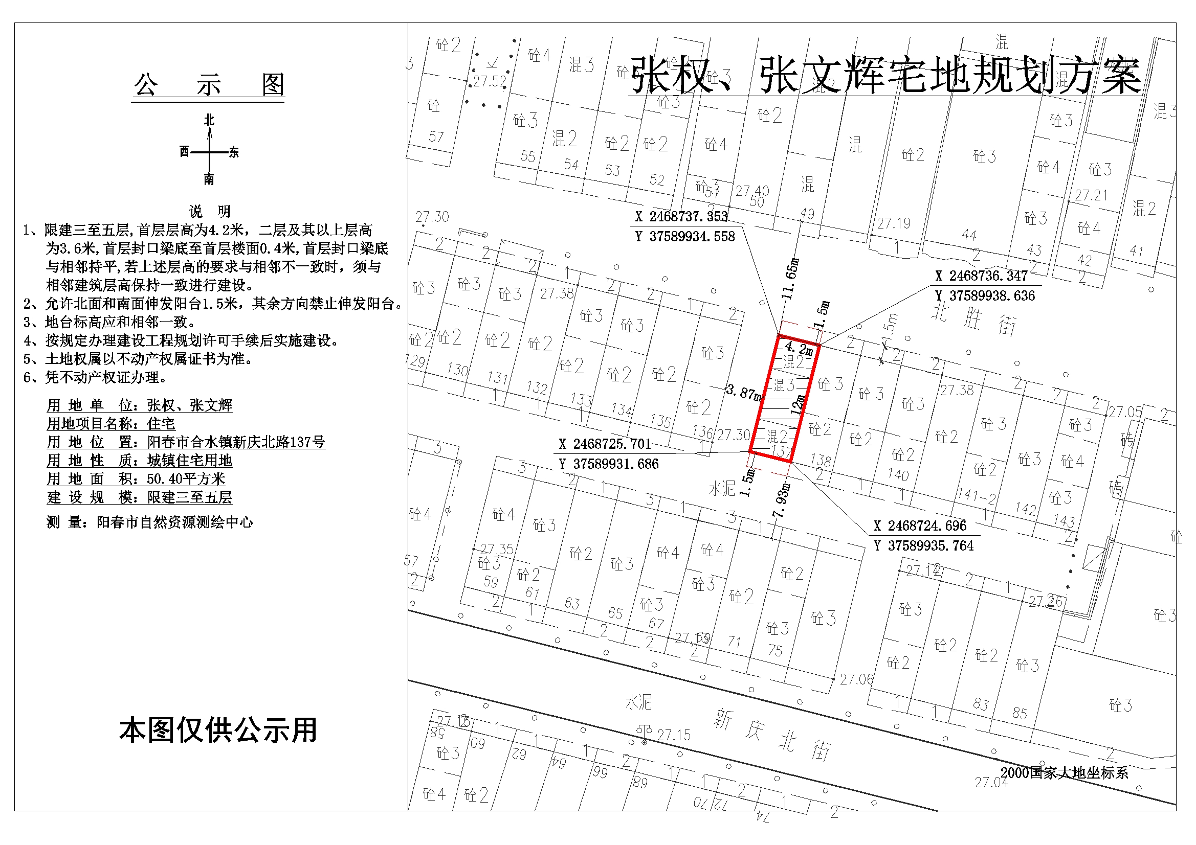 公示图张权 张文辉.jpg