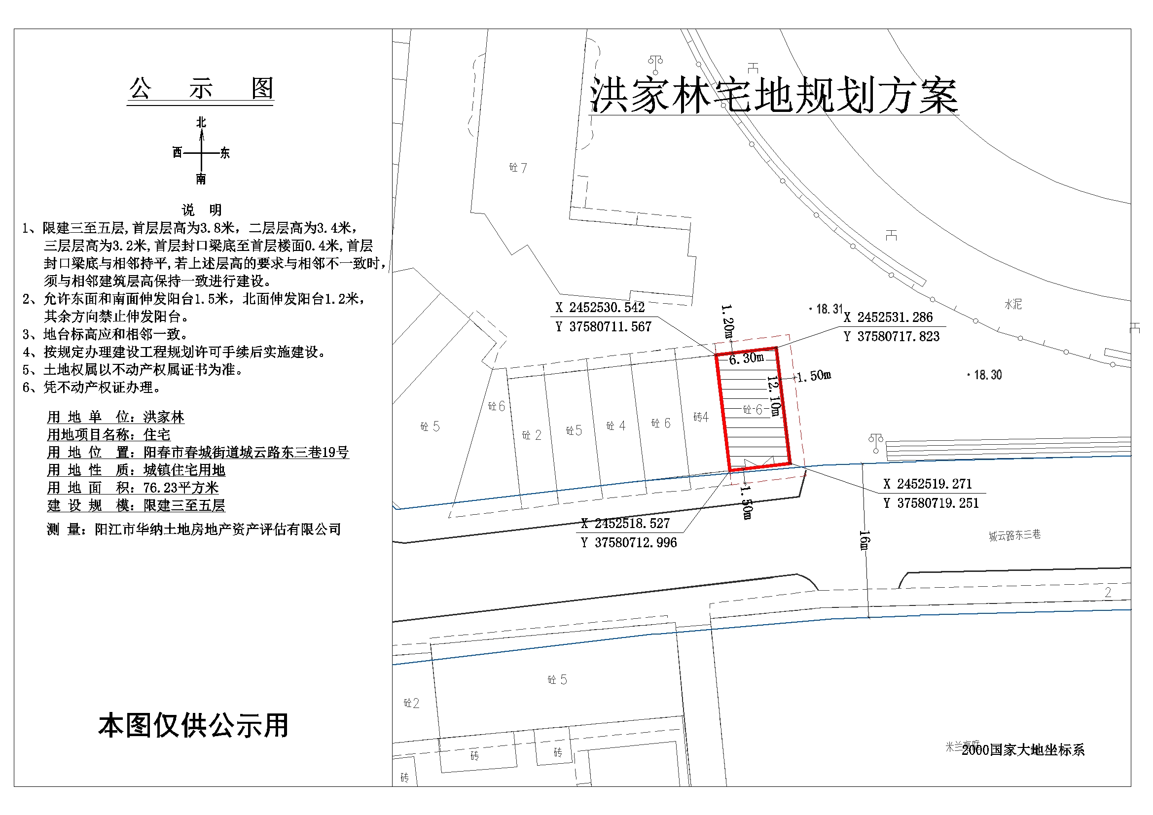 公示图洪家林.jpg