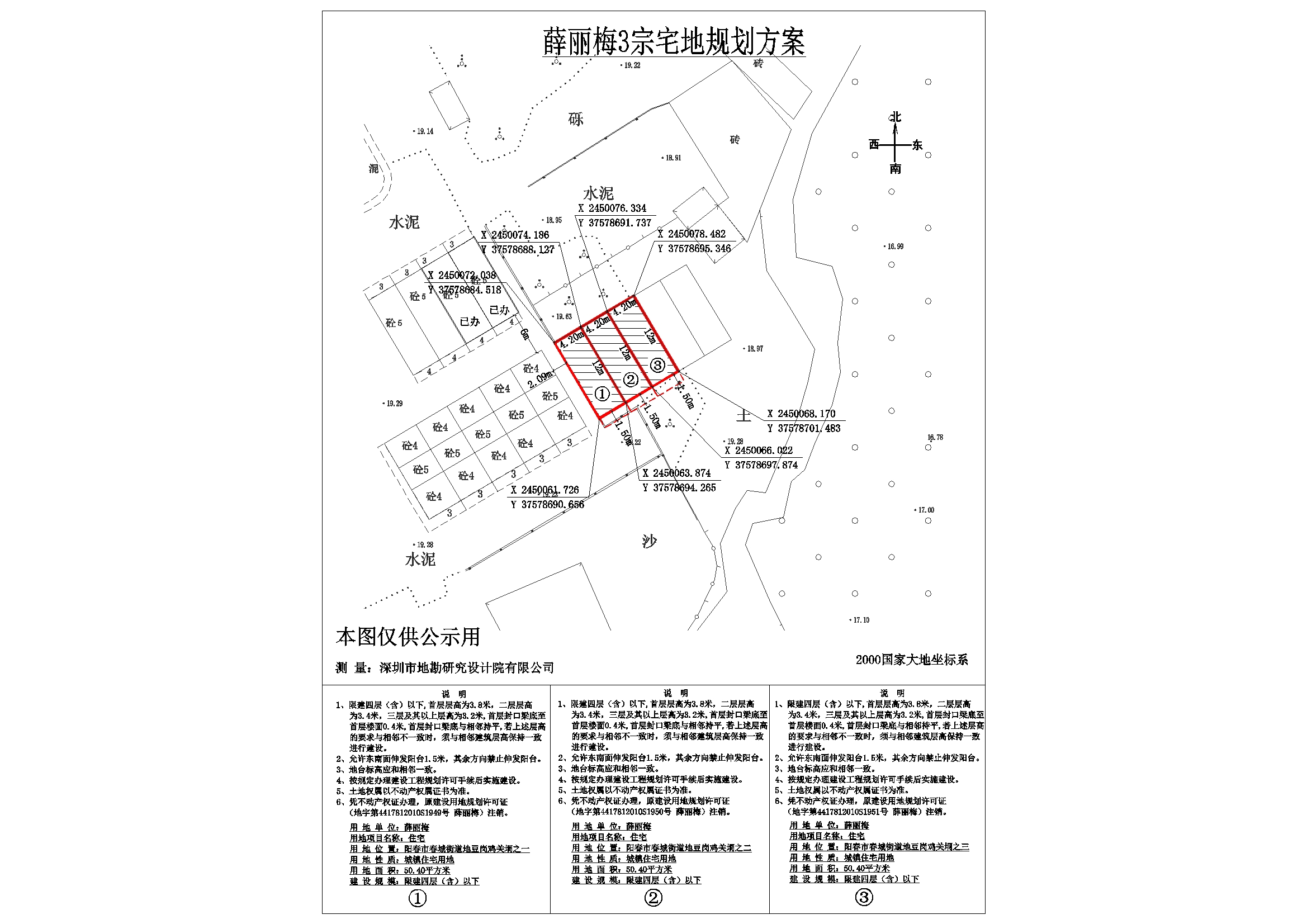 3宗公示图.jpg