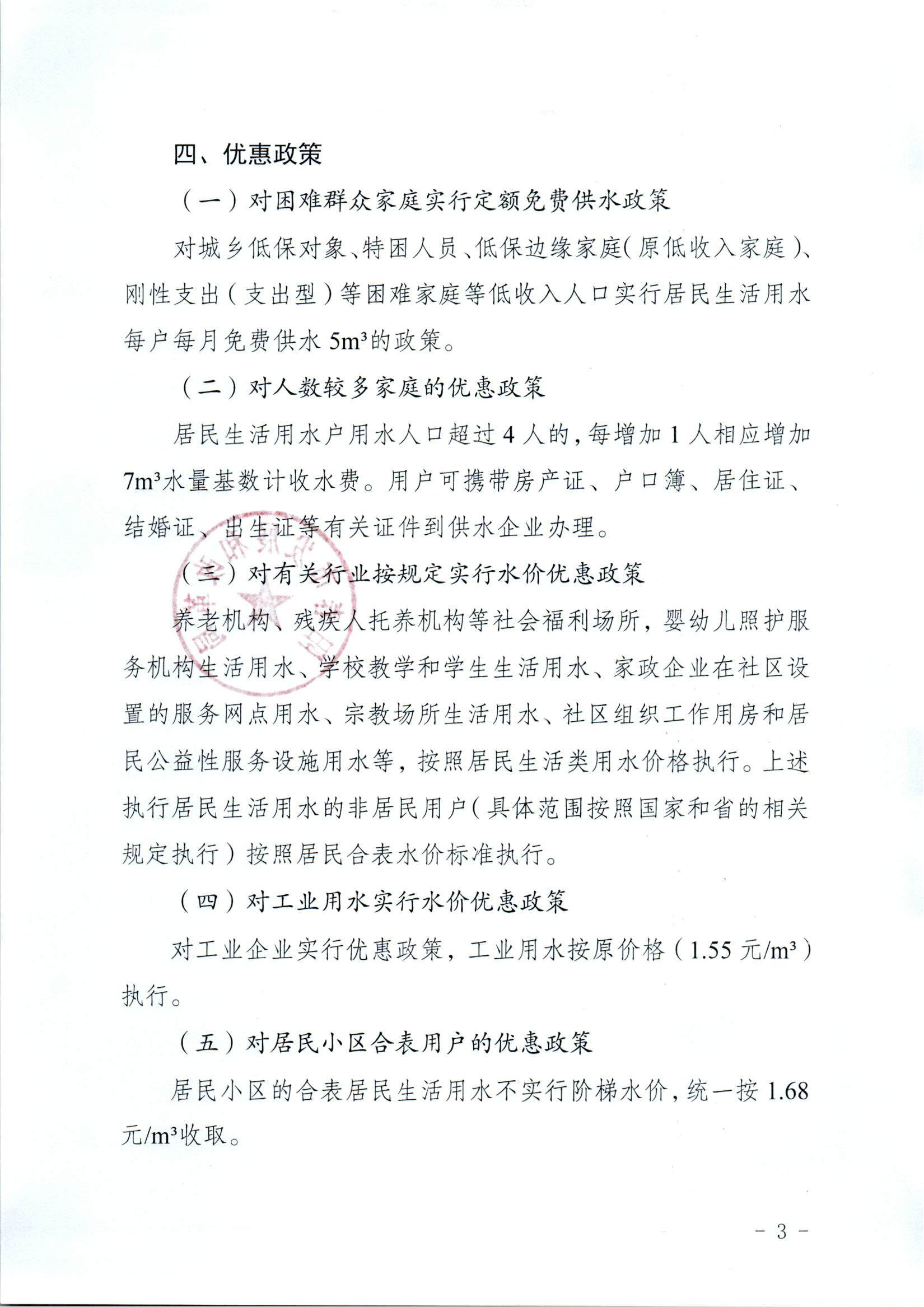 关于阳春市公用水务有限公司自来水价格调整的批复(1)_02.png