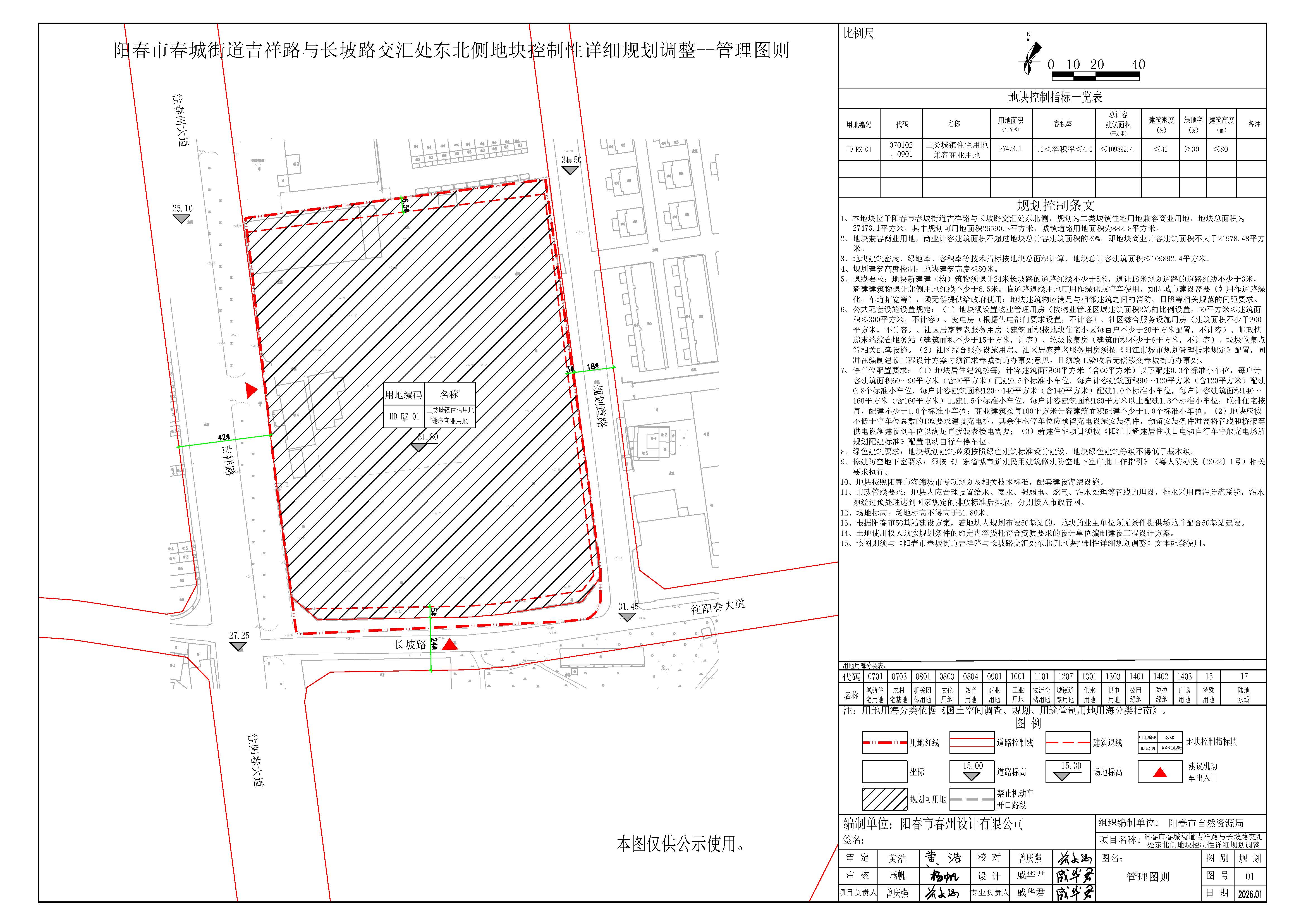 阳春市春城街道吉祥路与长坡路交汇处东北侧地块控制性详细规划调整公示.jpg
