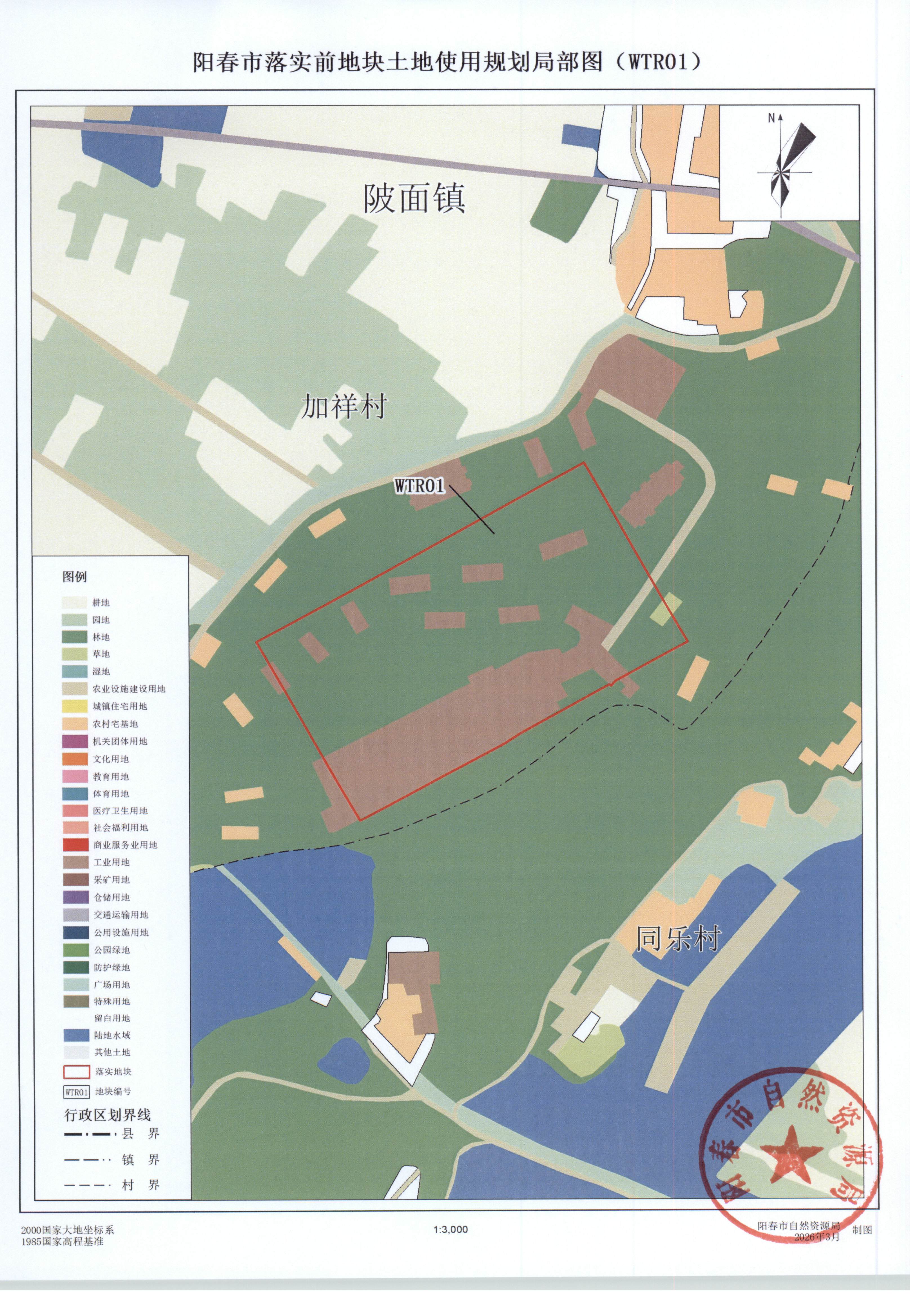 关于《阳江市阳春市城镇建设用地规模落实方案（阳春市佳能烟花爆竹仓库项目）》的批后公告_页面_4.jpg