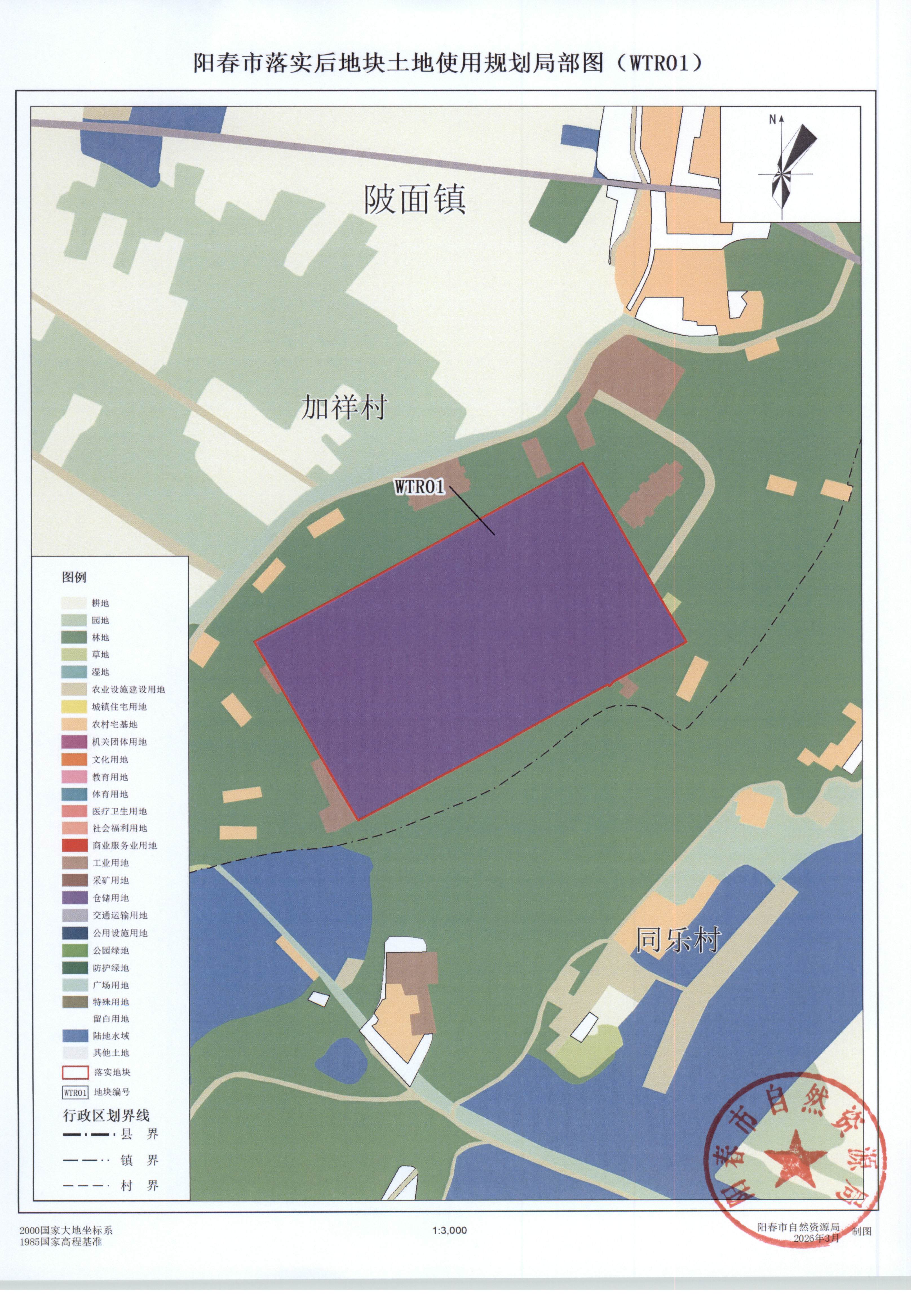 关于《阳江市阳春市城镇建设用地规模落实方案（阳春市佳能烟花爆竹仓库项目）》的批后公告_页面_6.jpg
