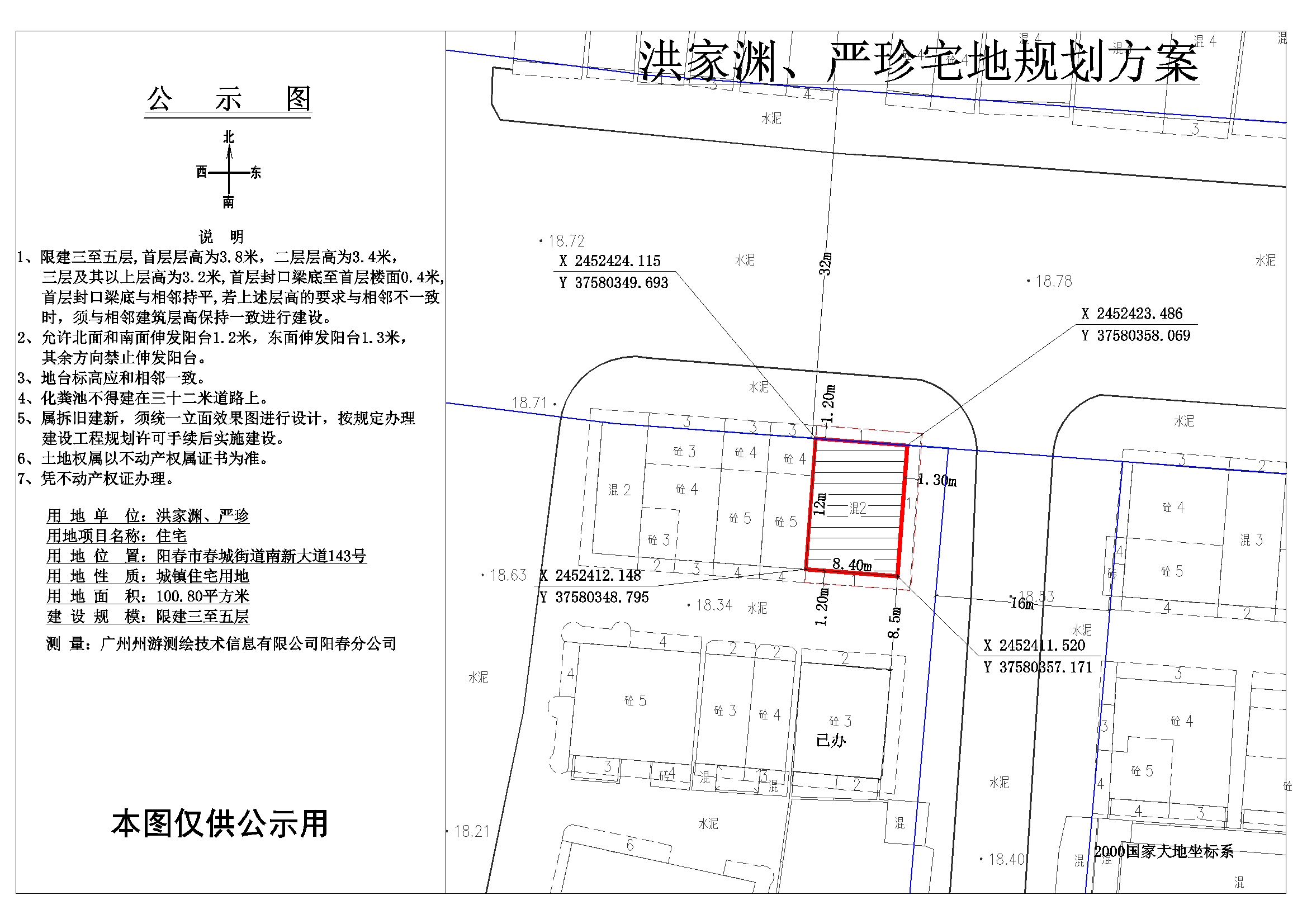 公示图洪家渊严珍.jpg