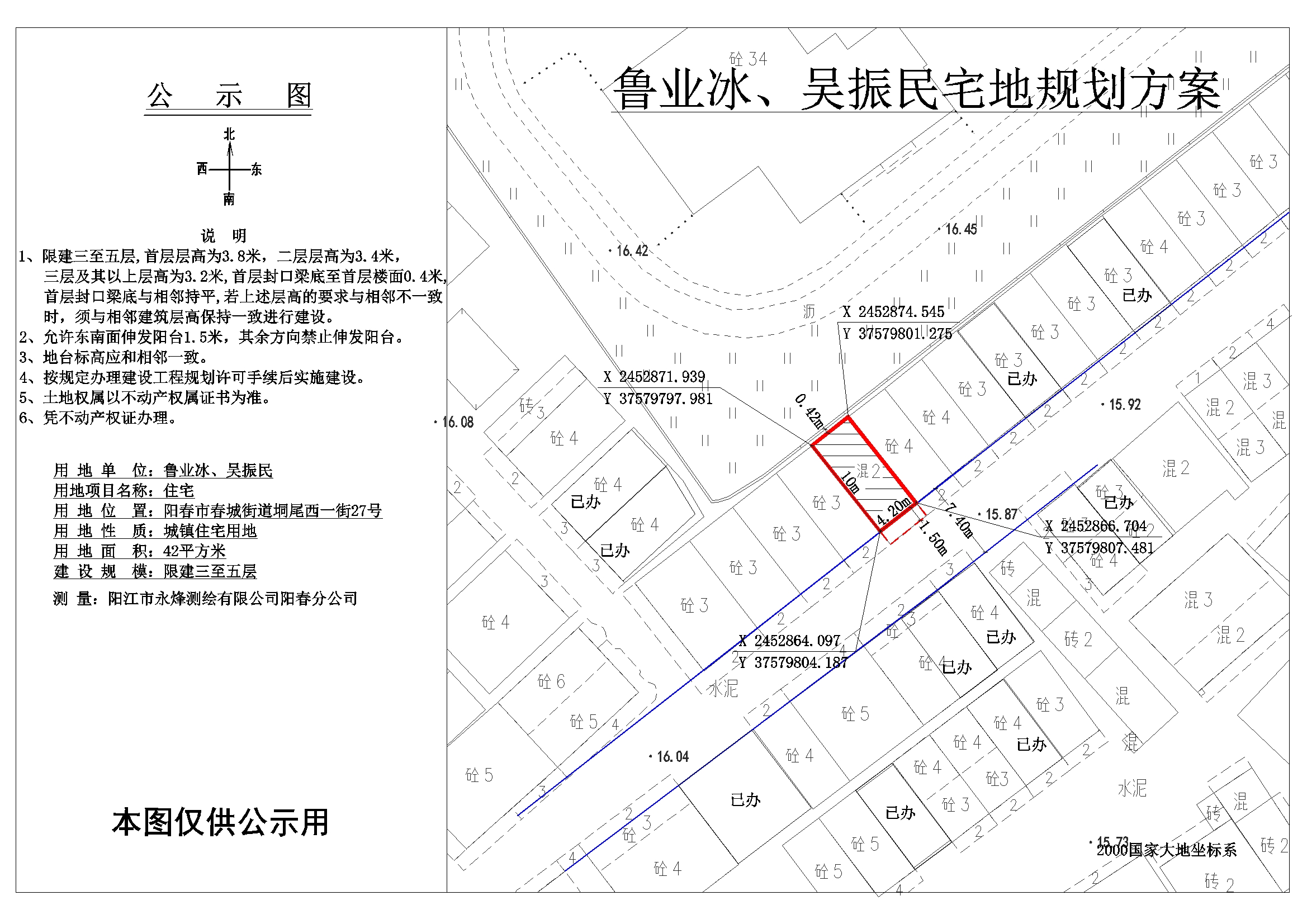 公示图鲁业冰吴振民.jpg